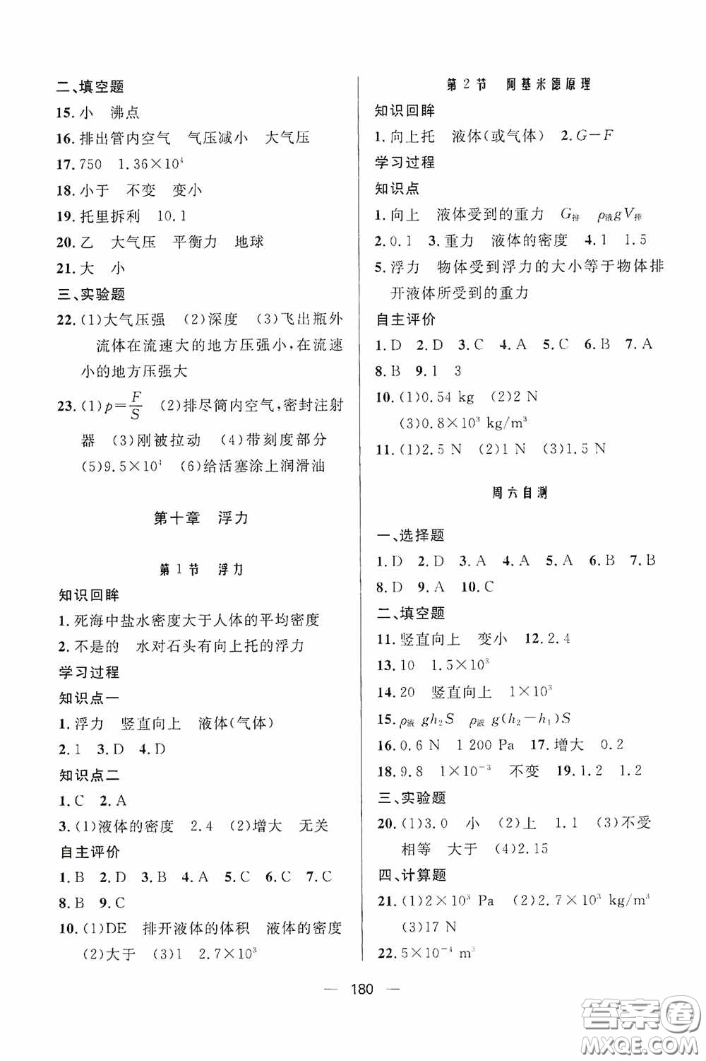 伴你學(xué)2020新課程助學(xué)叢書物理八年級(jí)下冊(cè)最新版答案