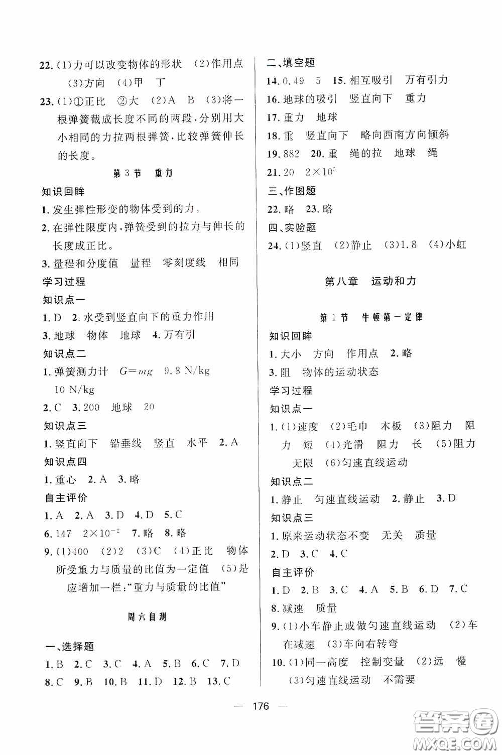 伴你學(xué)2020新課程助學(xué)叢書物理八年級(jí)下冊(cè)最新版答案