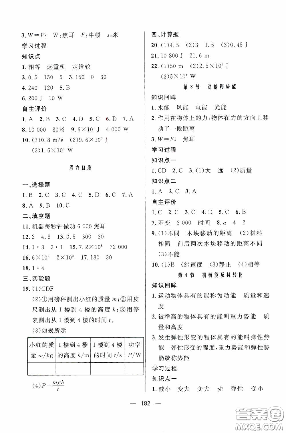 伴你學(xué)2020新課程助學(xué)叢書物理八年級(jí)下冊(cè)最新版答案