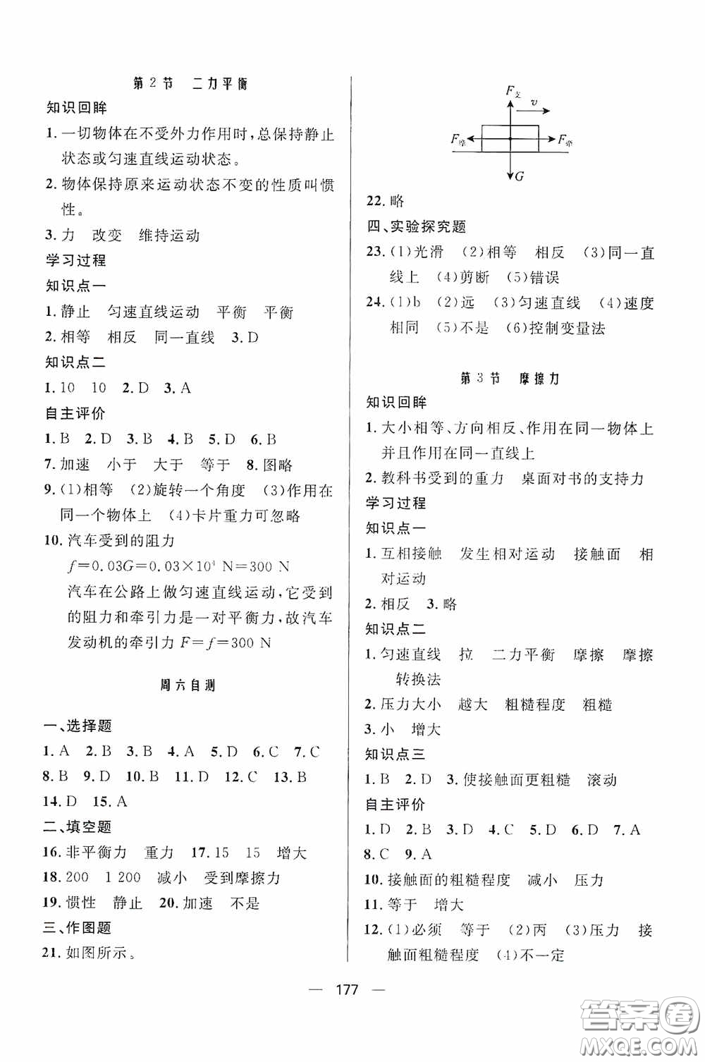 伴你學(xué)2020新課程助學(xué)叢書物理八年級(jí)下冊(cè)最新版答案