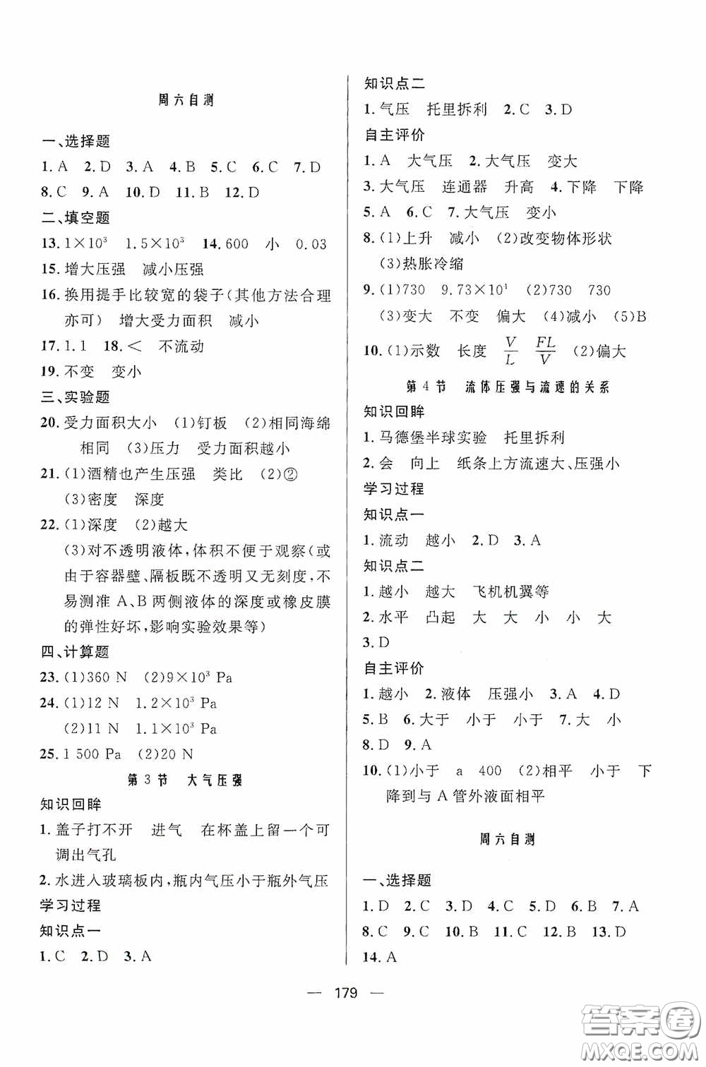 伴你學(xué)2020新課程助學(xué)叢書物理八年級(jí)下冊(cè)最新版答案