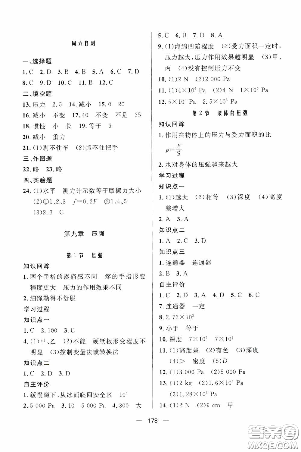 伴你學(xué)2020新課程助學(xué)叢書物理八年級(jí)下冊(cè)最新版答案