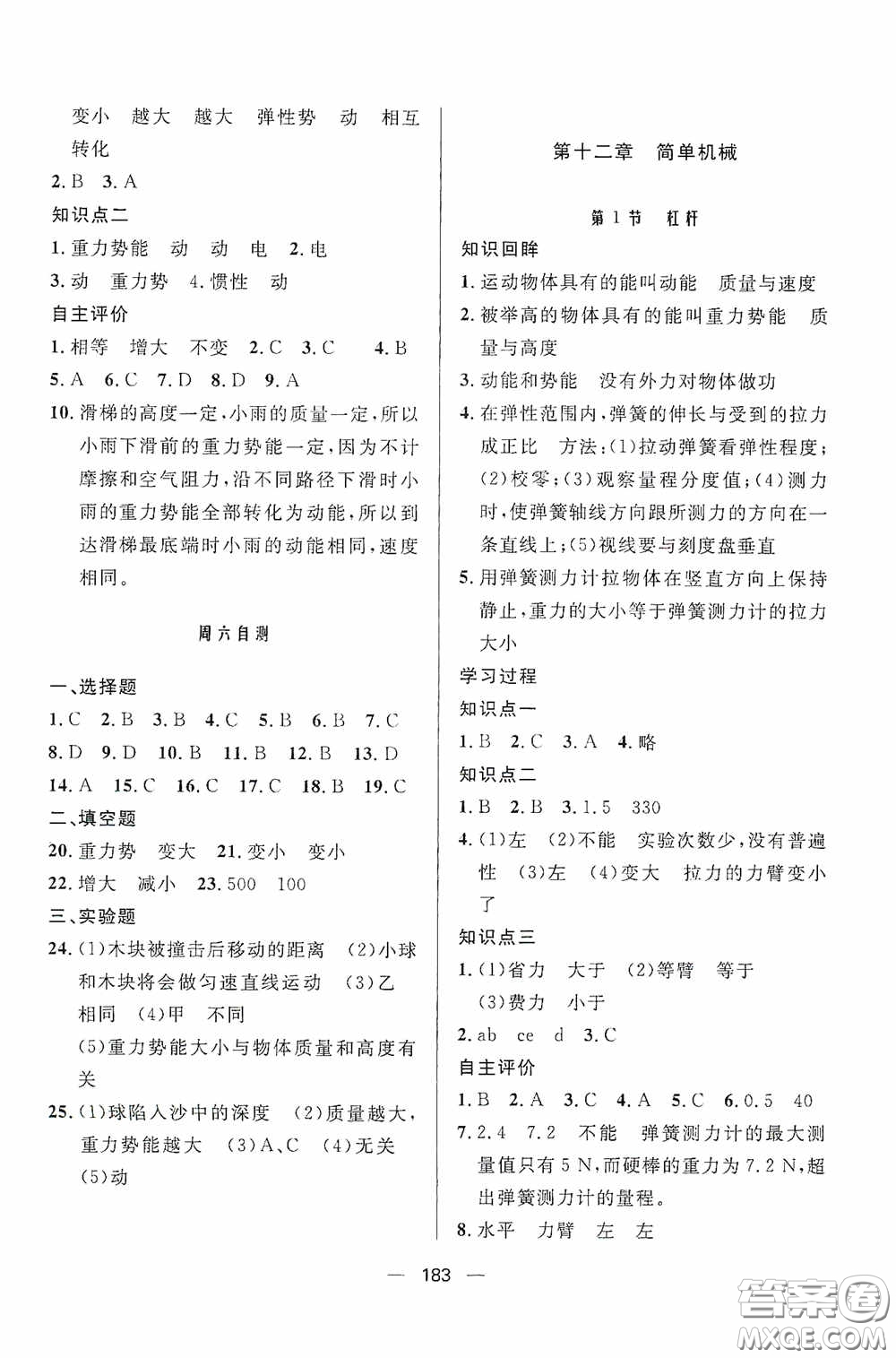 伴你學(xué)2020新課程助學(xué)叢書物理八年級(jí)下冊(cè)最新版答案