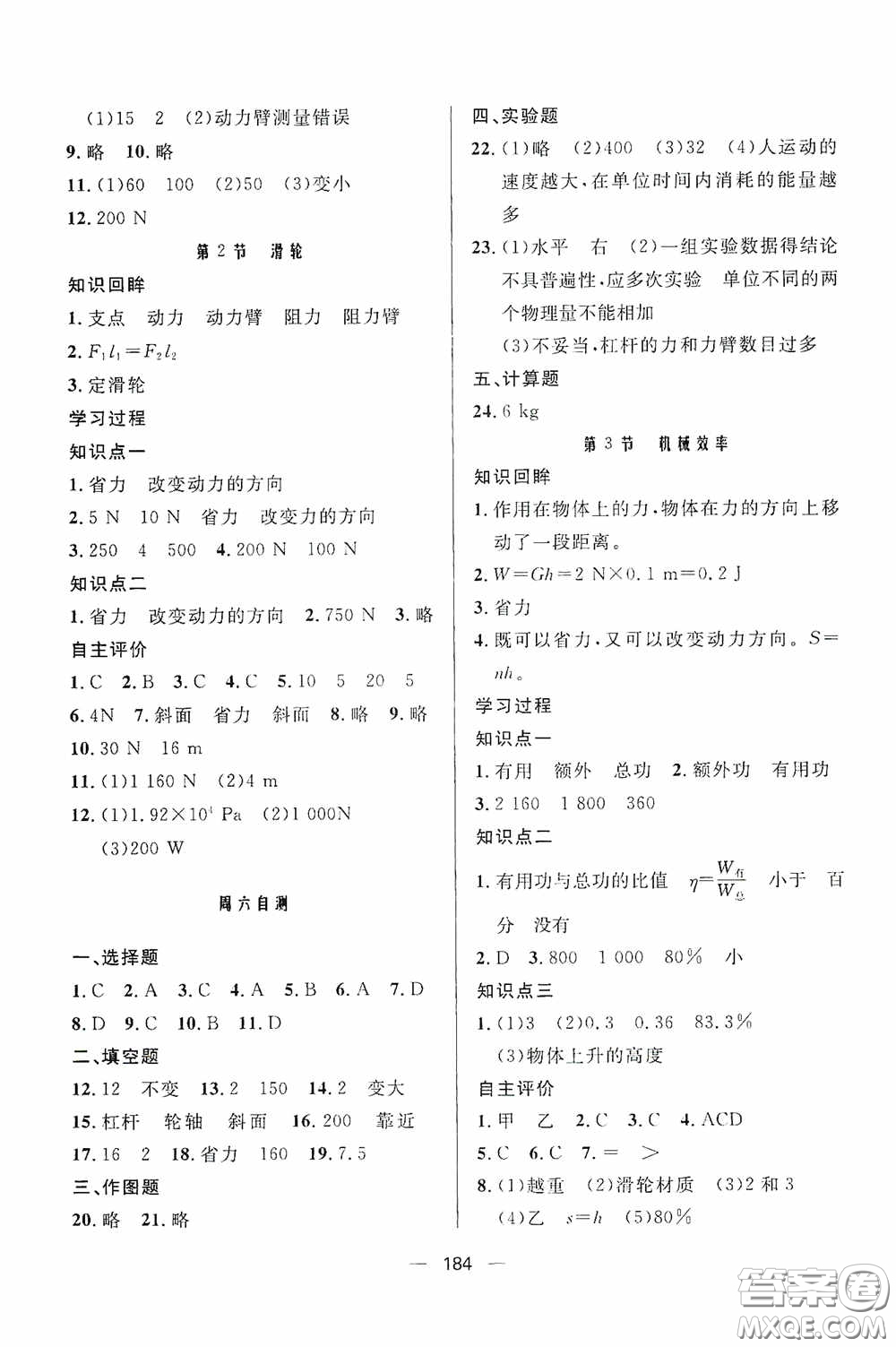 伴你學(xué)2020新課程助學(xué)叢書物理八年級(jí)下冊(cè)最新版答案