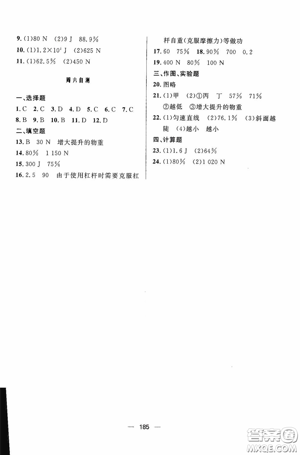 伴你學(xué)2020新課程助學(xué)叢書物理八年級(jí)下冊(cè)最新版答案