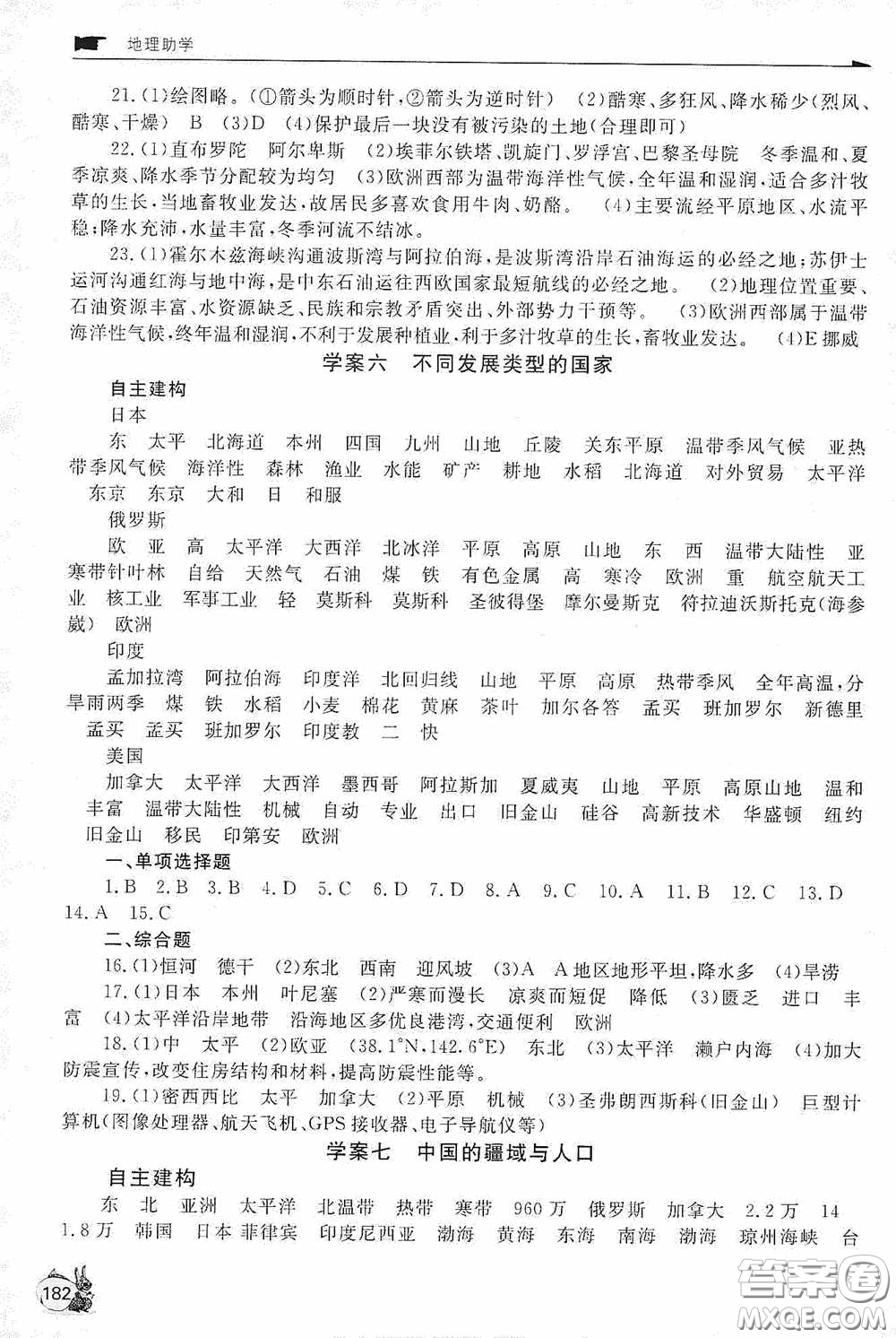 伴你學2020新課程助學叢書地理八年級下冊最新版答案