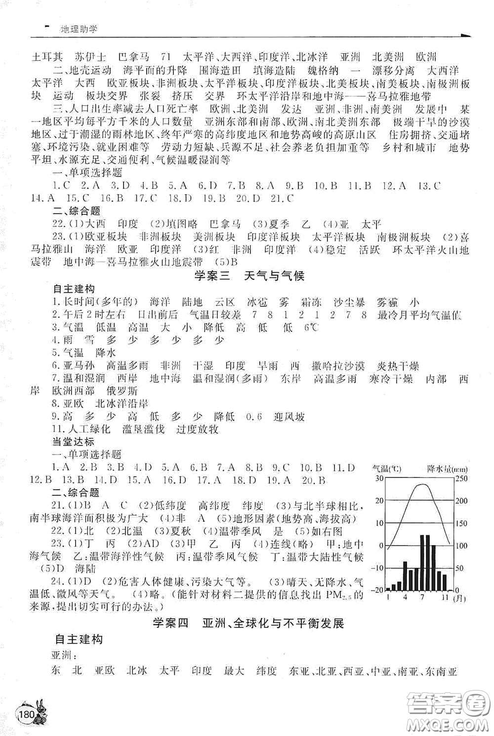 伴你學2020新課程助學叢書地理八年級下冊最新版答案