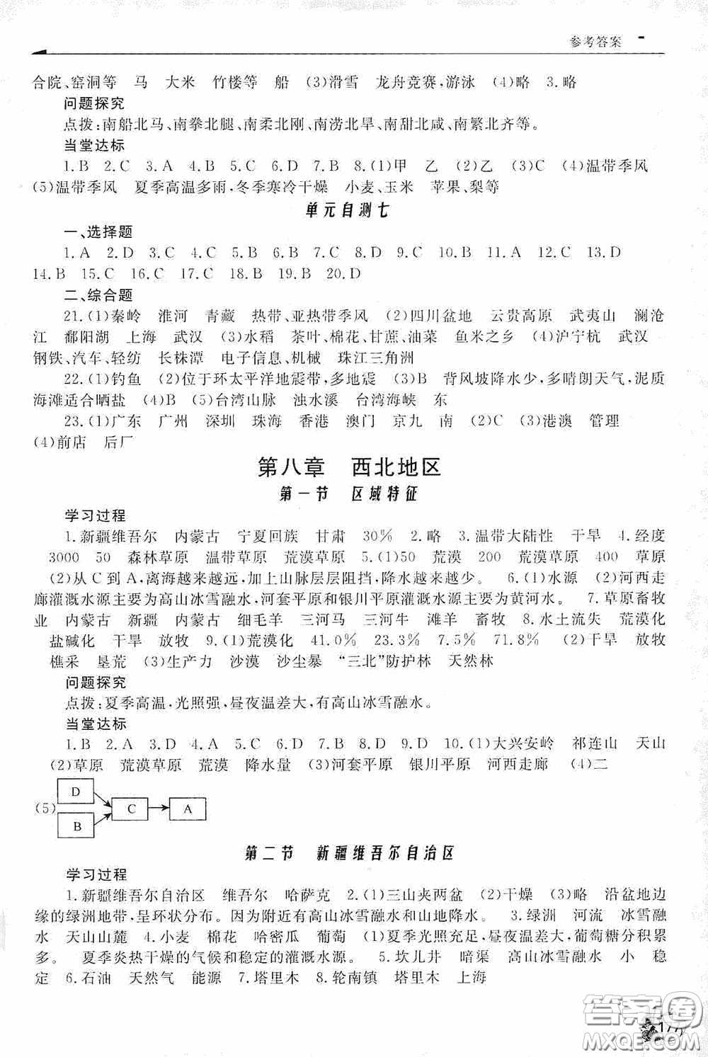 伴你學2020新課程助學叢書地理八年級下冊最新版答案