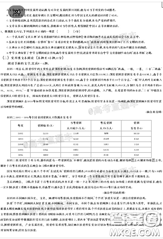 2020屆江西四校聯(lián)盟高三第三次聯(lián)考語文試題及答案