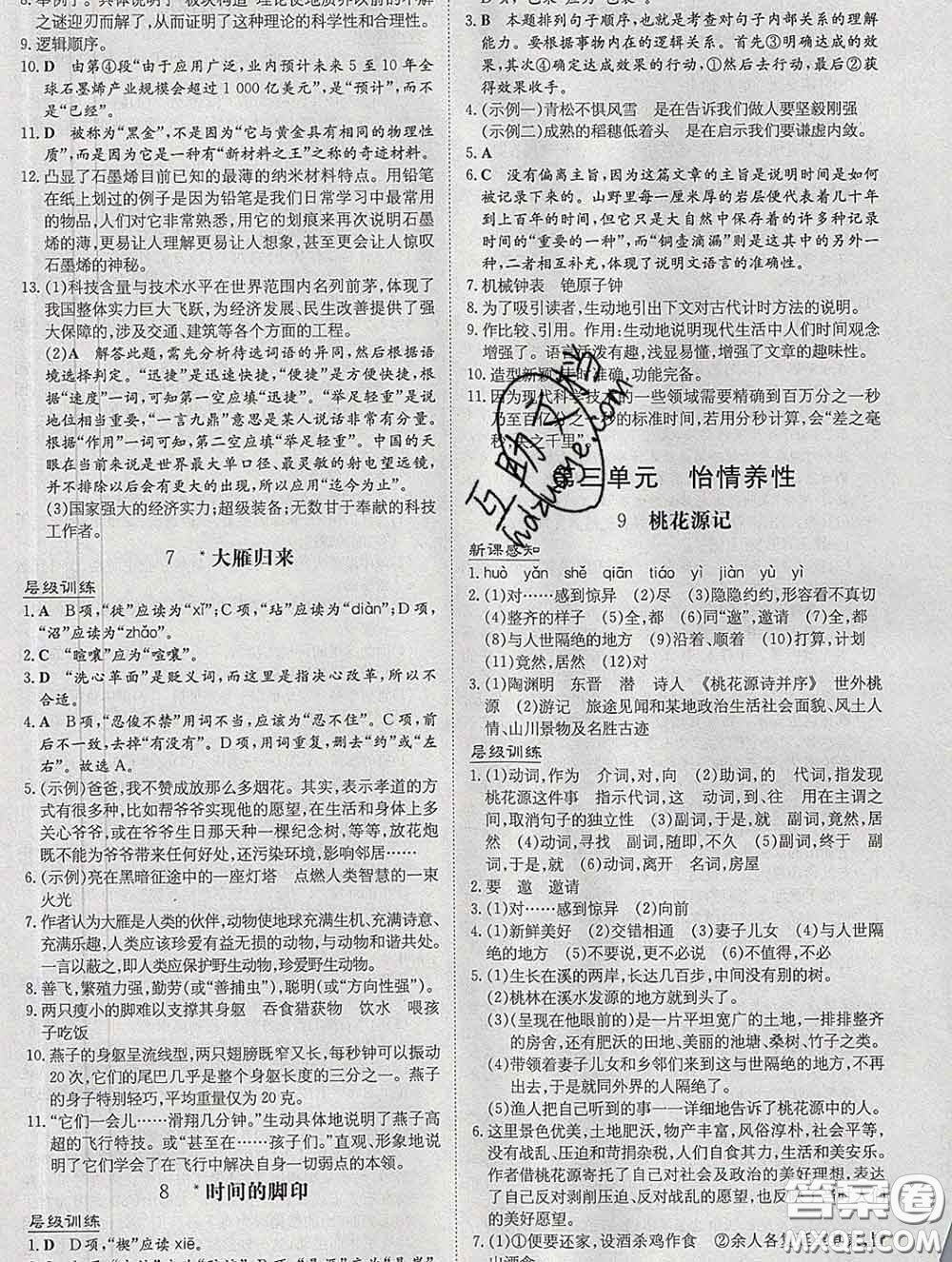 2020新版練案課時作業(yè)本八年級語文下冊人教版答案