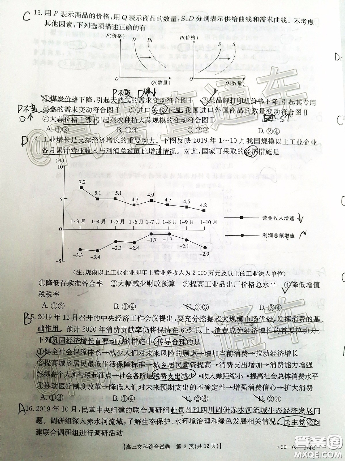 2020年陜西金太陽4月聯(lián)考文科綜合試題及答案