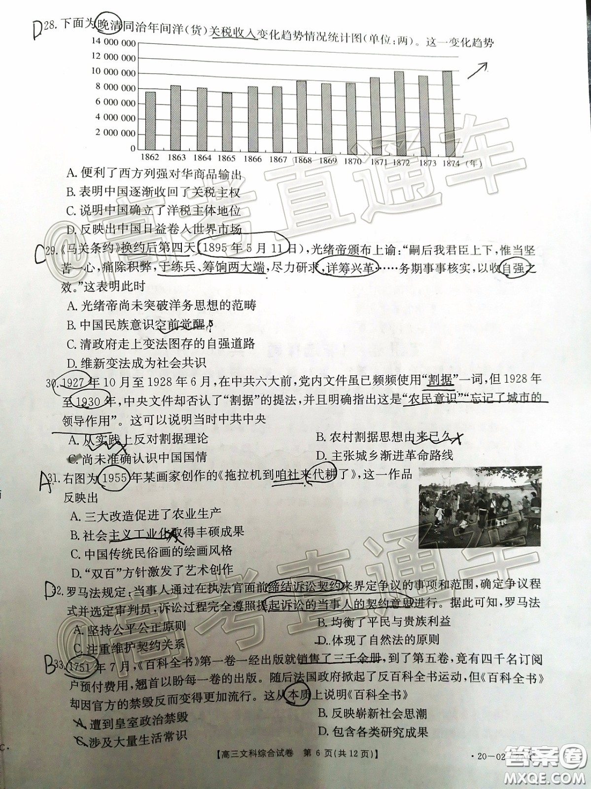 2020年陜西金太陽4月聯(lián)考文科綜合試題及答案