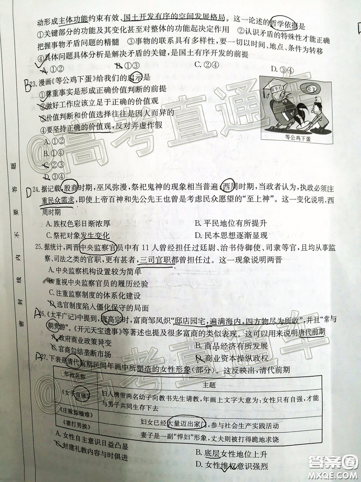 2020年陜西金太陽4月聯(lián)考文科綜合試題及答案