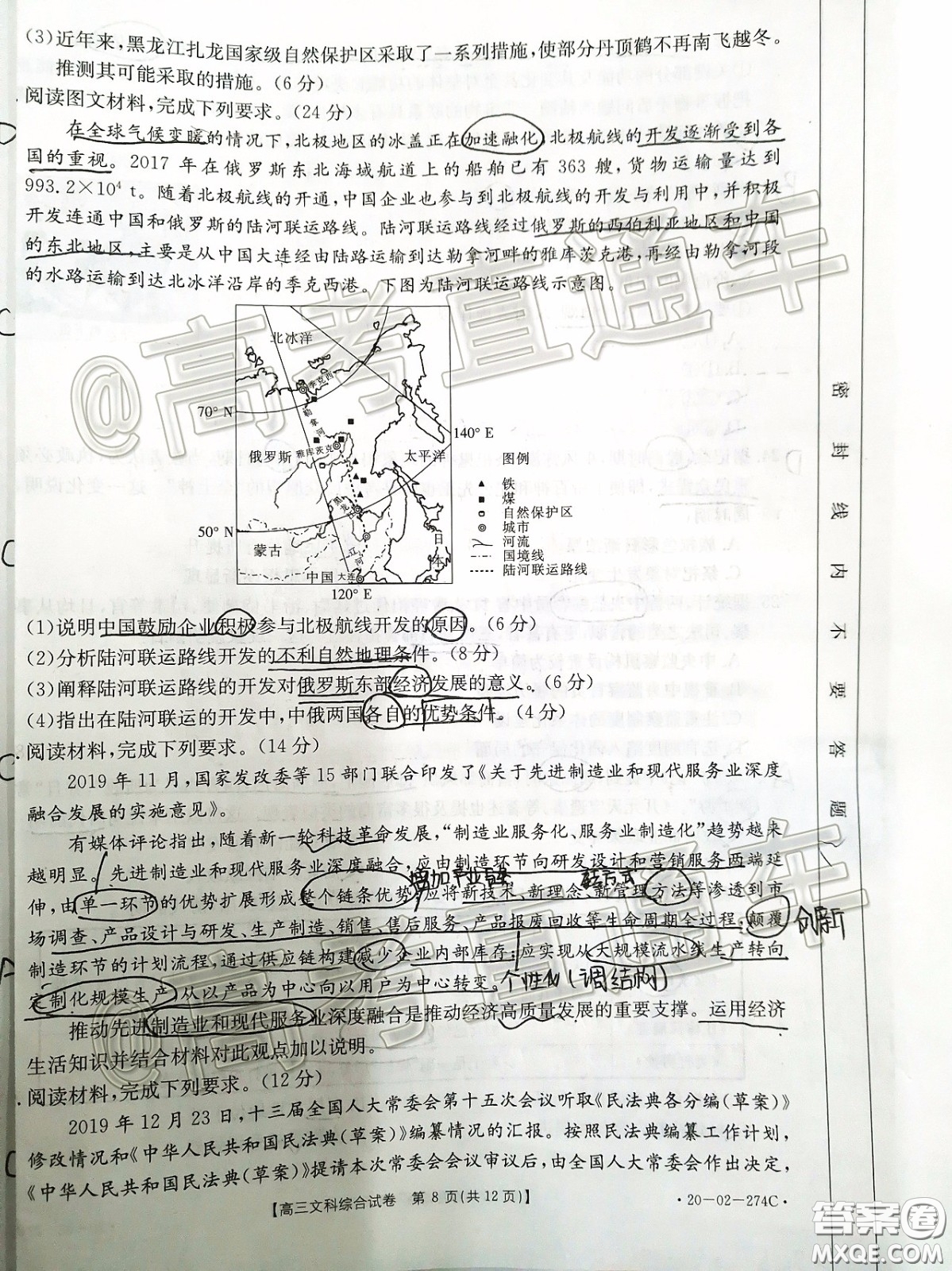 2020年陜西金太陽4月聯(lián)考文科綜合試題及答案