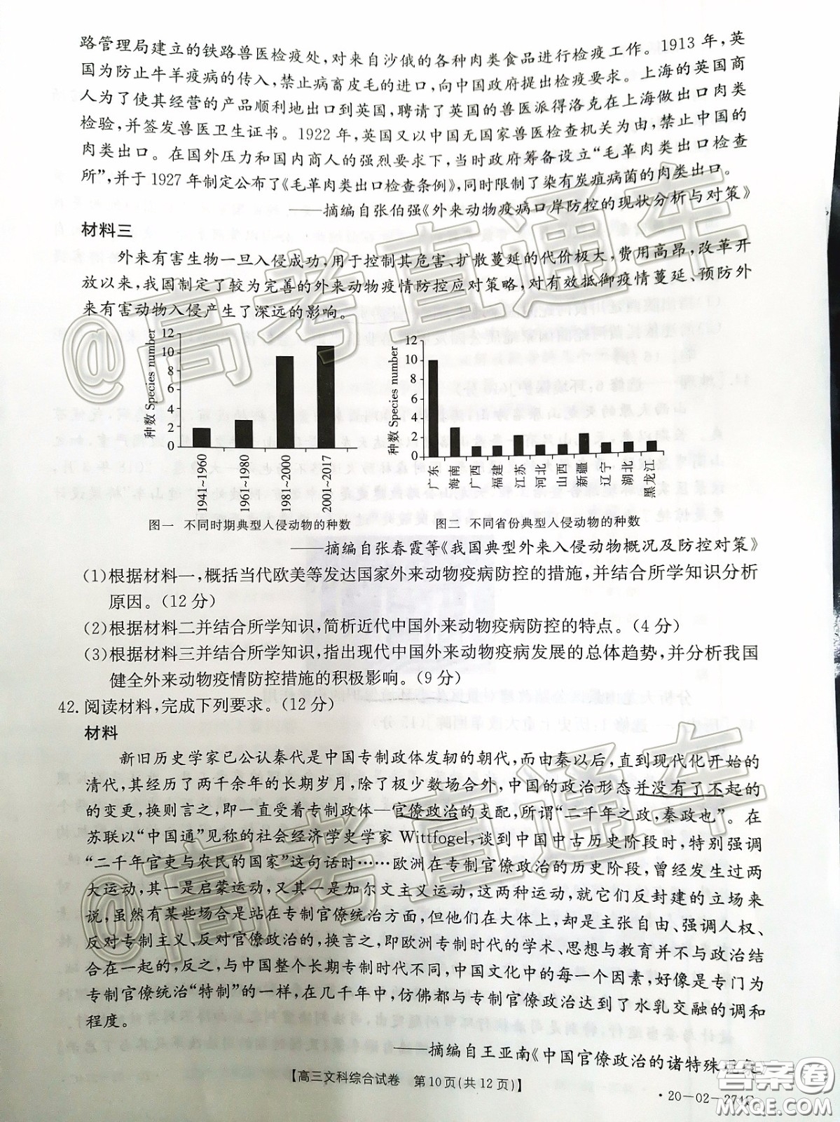 2020年陜西金太陽4月聯(lián)考文科綜合試題及答案