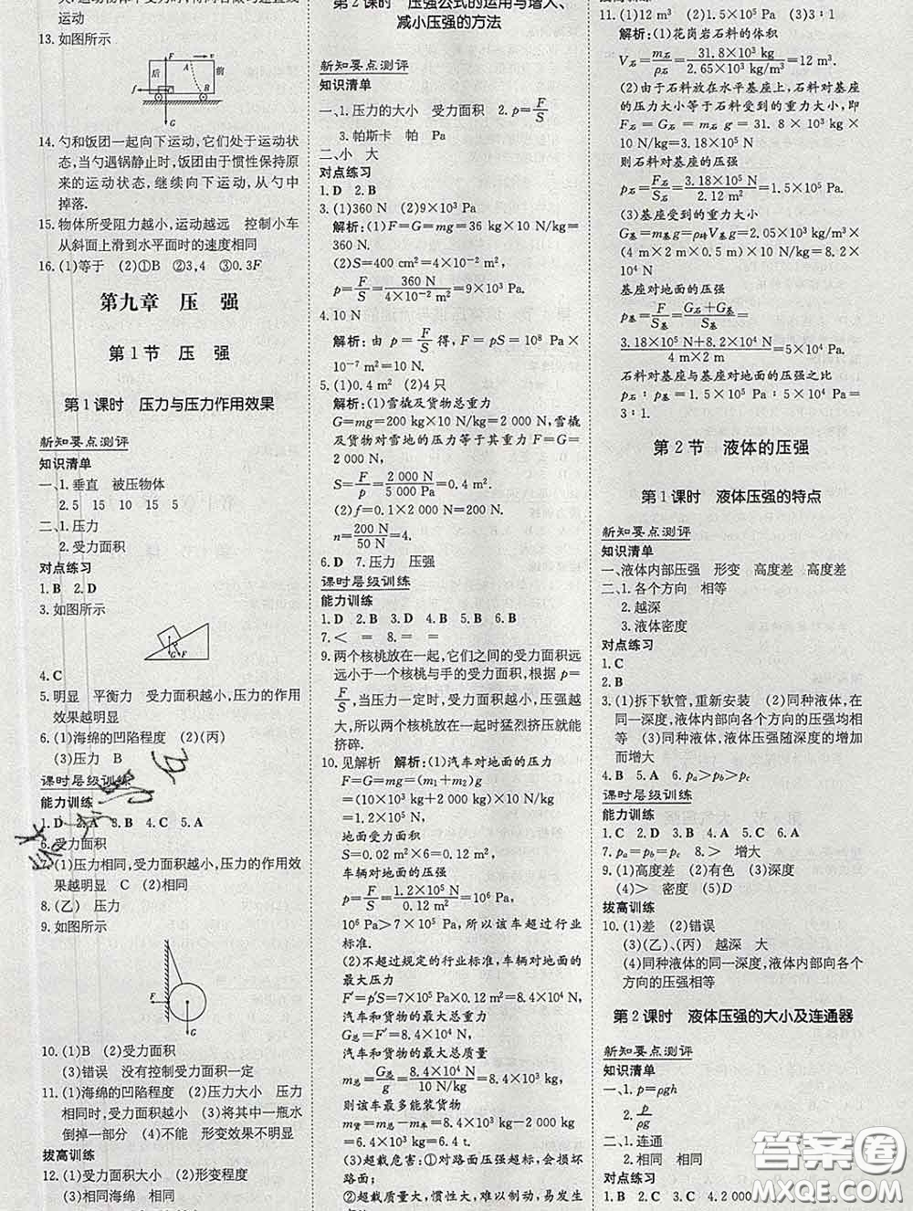 2020新版練案課時(shí)作業(yè)本八年級物理下冊人教版答案