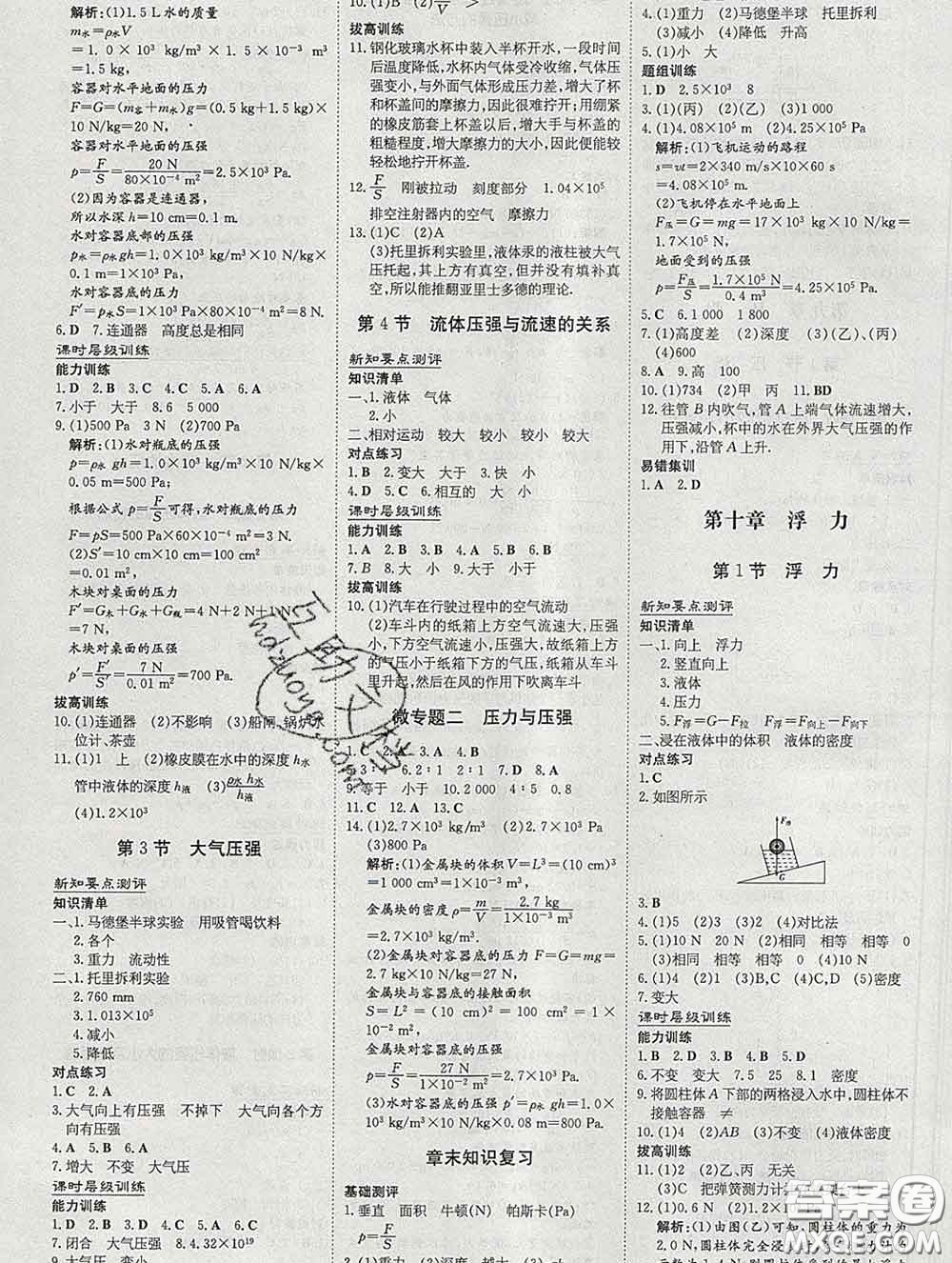 2020新版練案課時(shí)作業(yè)本八年級物理下冊人教版答案