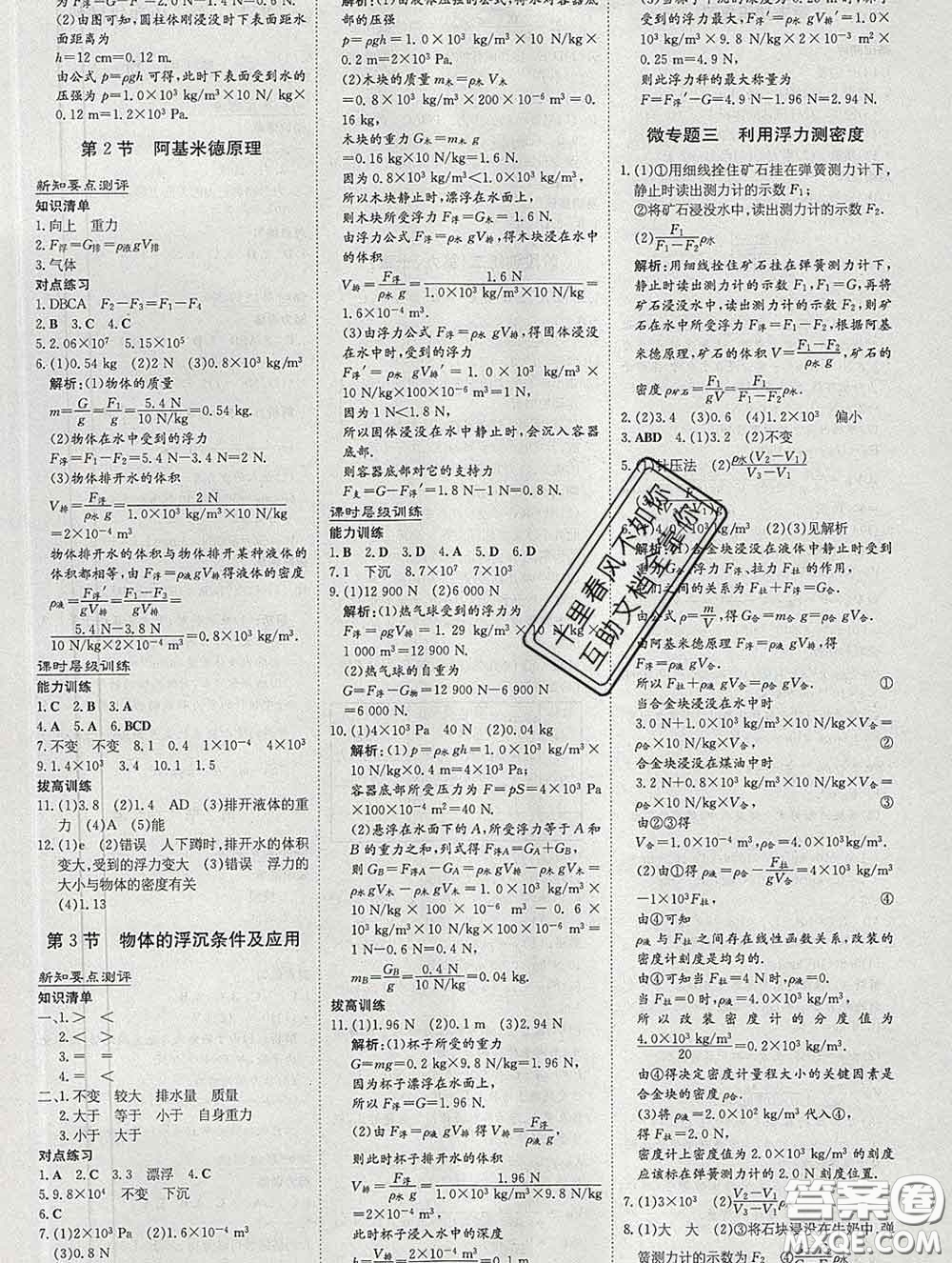 2020新版練案課時(shí)作業(yè)本八年級物理下冊人教版答案