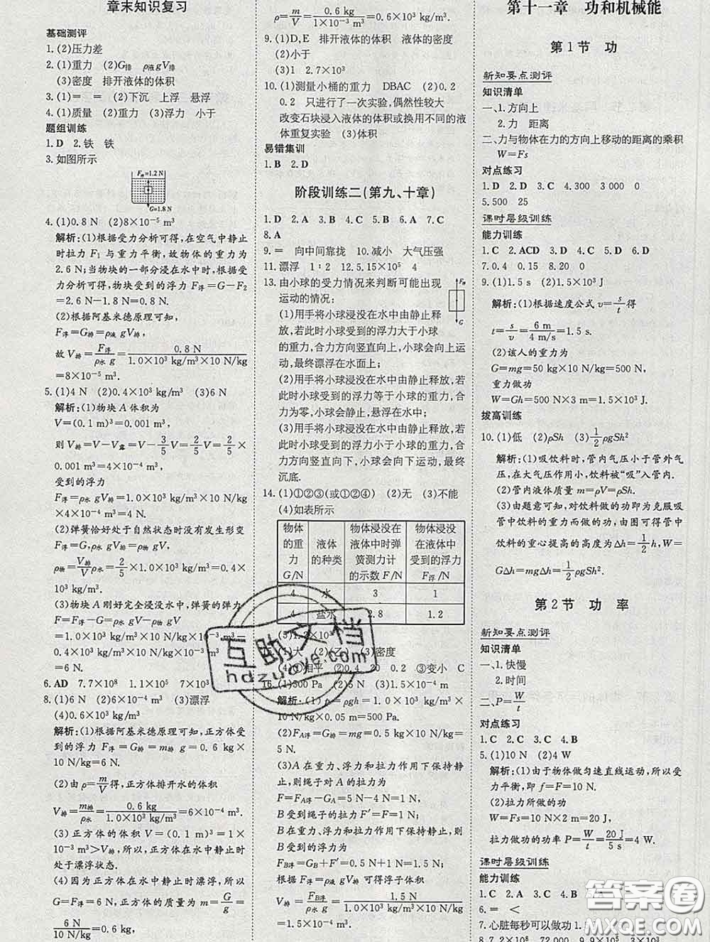 2020新版練案課時(shí)作業(yè)本八年級物理下冊人教版答案