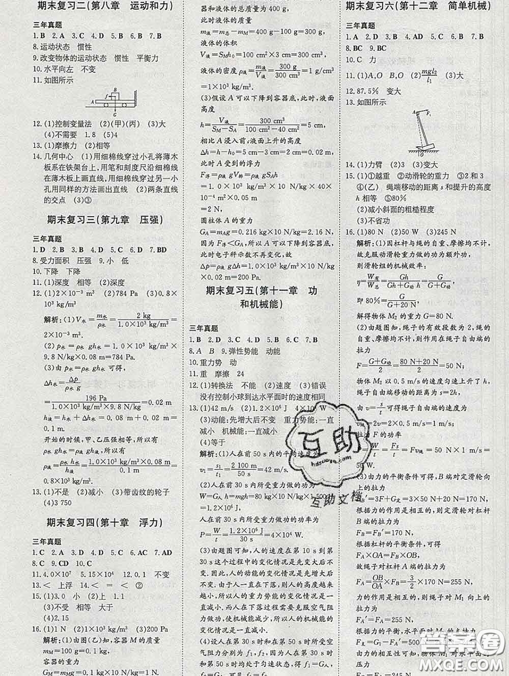 2020新版練案課時(shí)作業(yè)本八年級物理下冊人教版答案