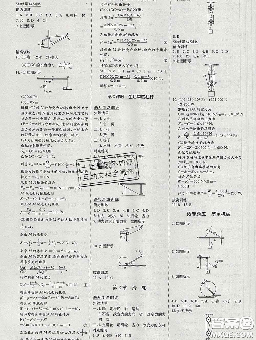 2020新版練案課時(shí)作業(yè)本八年級物理下冊人教版答案