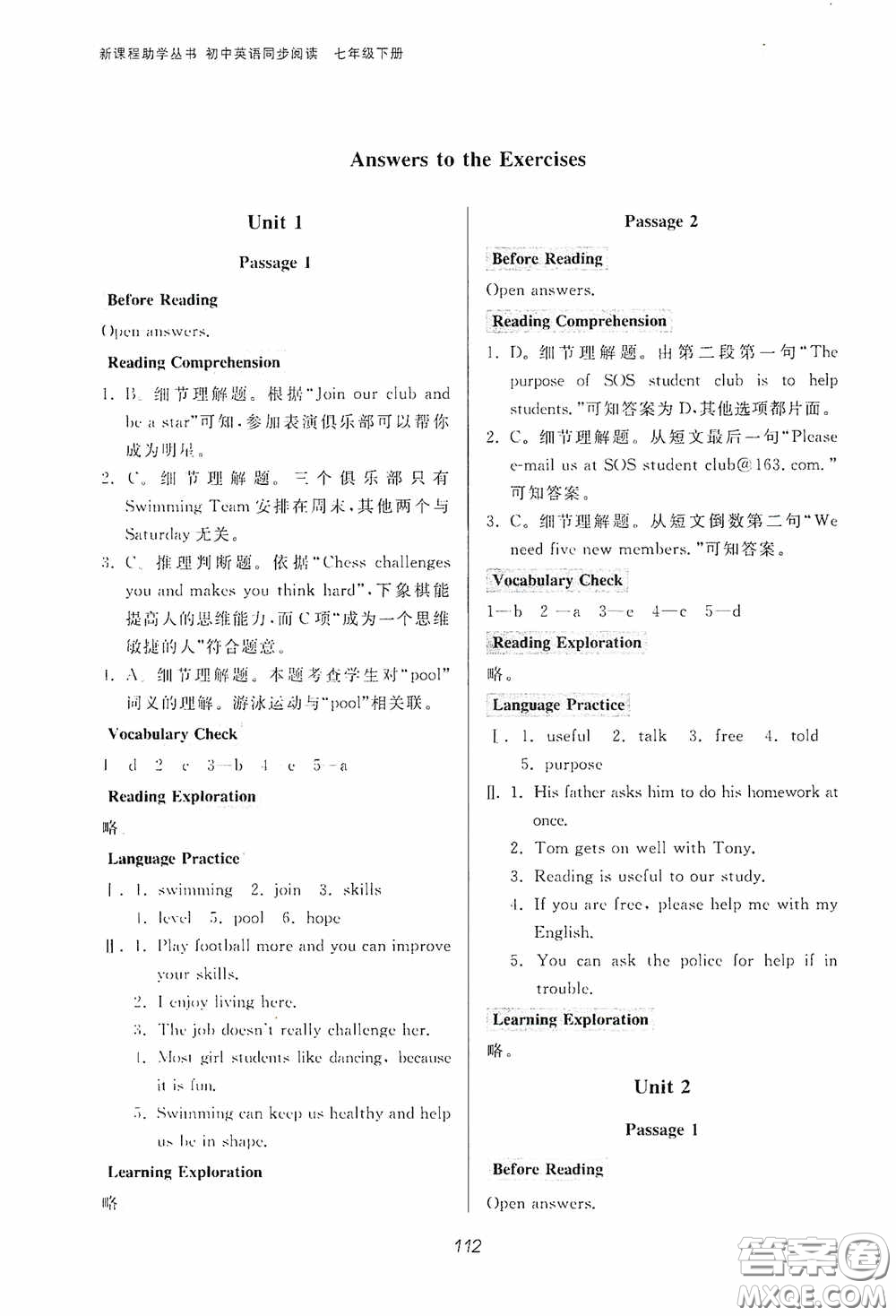 伴你學(xué)2020新課程助學(xué)叢書初中英語同步閱讀七年級下冊最新版答案