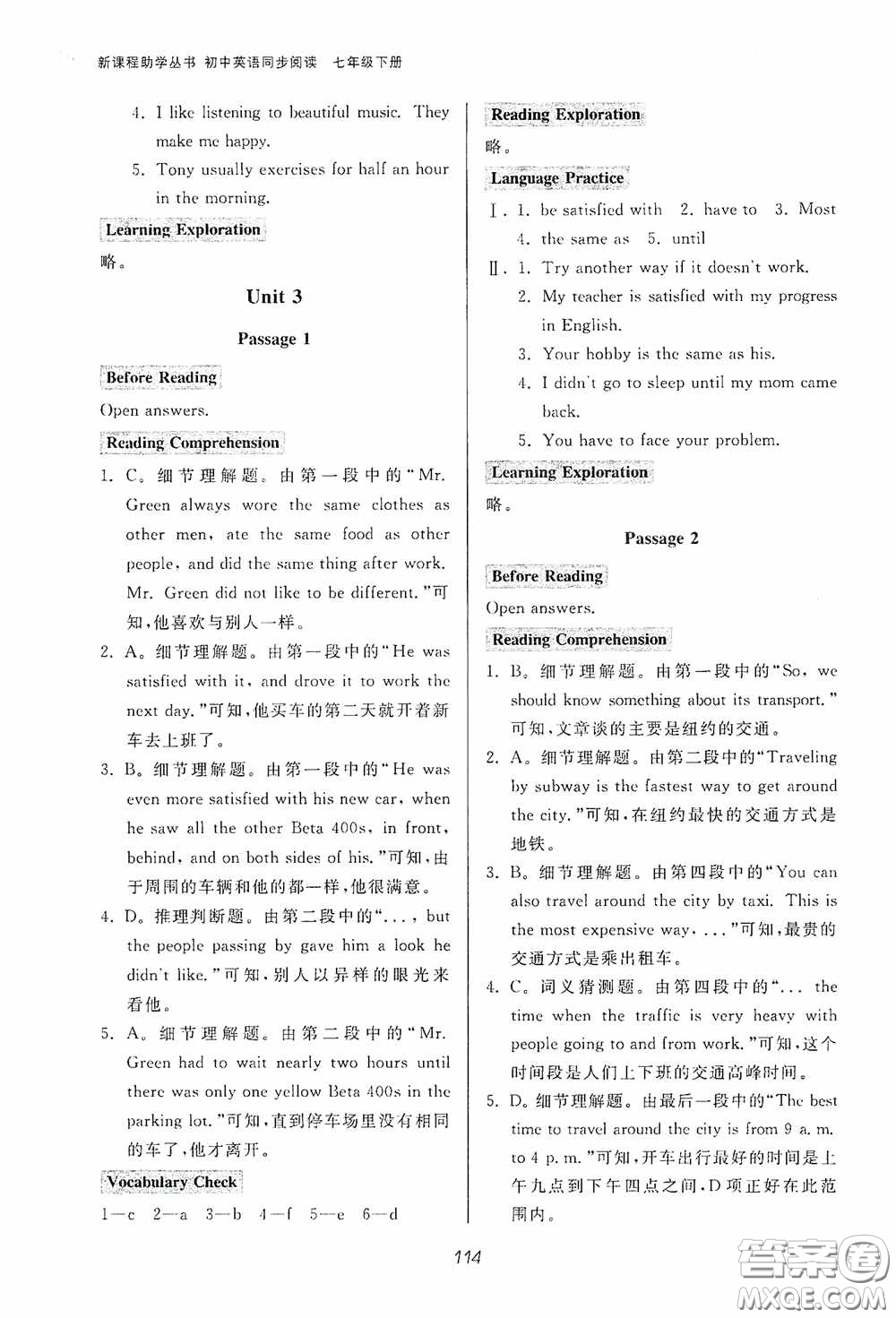 伴你學(xué)2020新課程助學(xué)叢書初中英語同步閱讀七年級下冊最新版答案