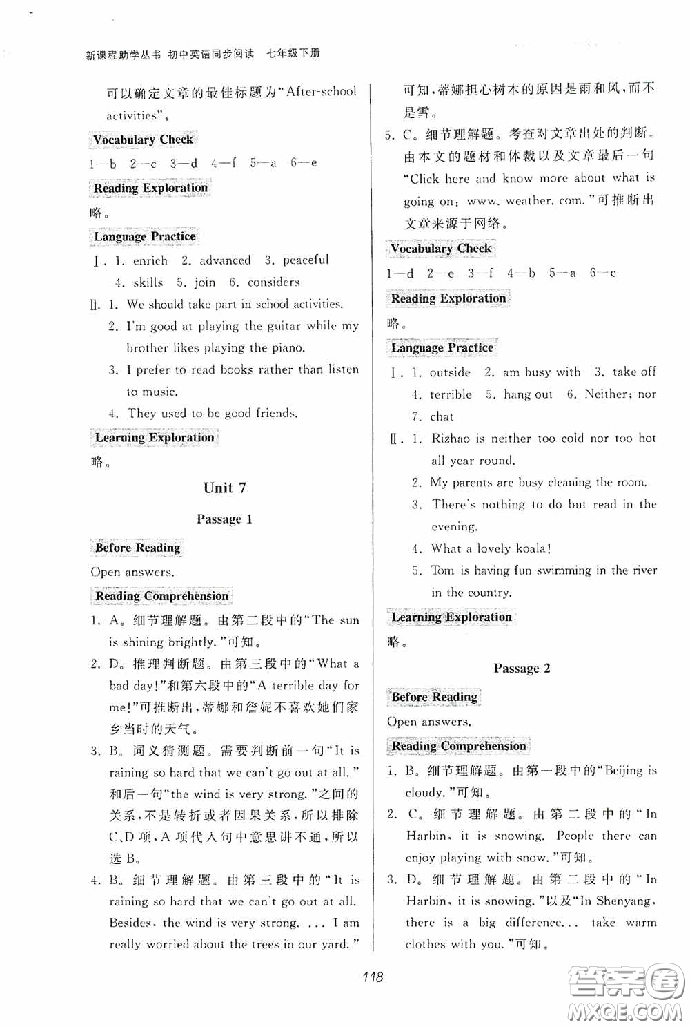 伴你學(xué)2020新課程助學(xué)叢書初中英語同步閱讀七年級下冊最新版答案