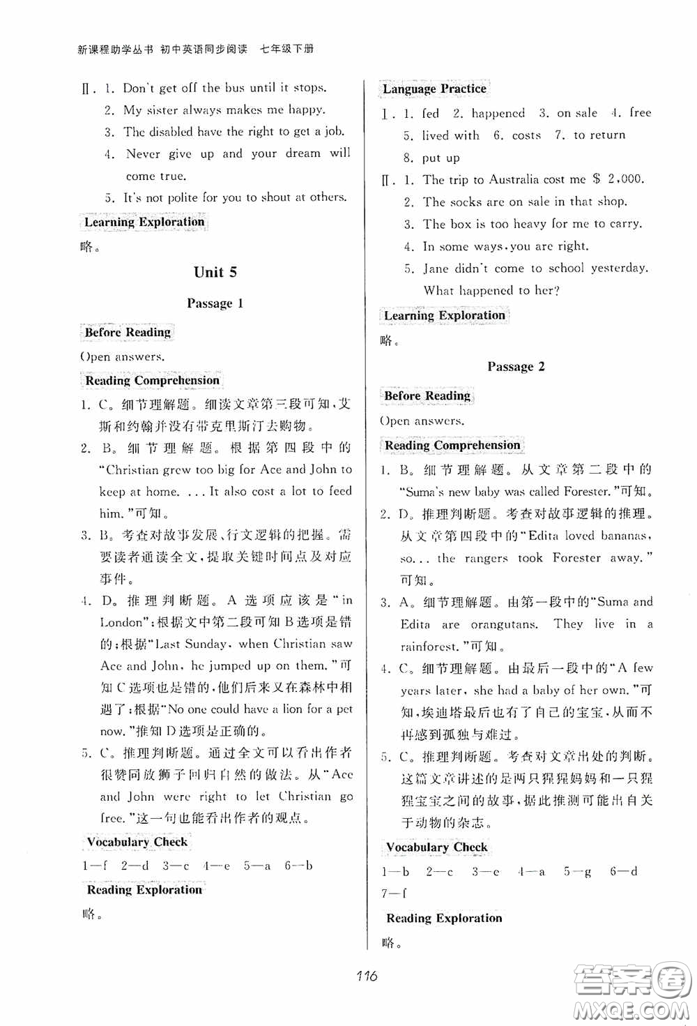 伴你學(xué)2020新課程助學(xué)叢書初中英語同步閱讀七年級下冊最新版答案