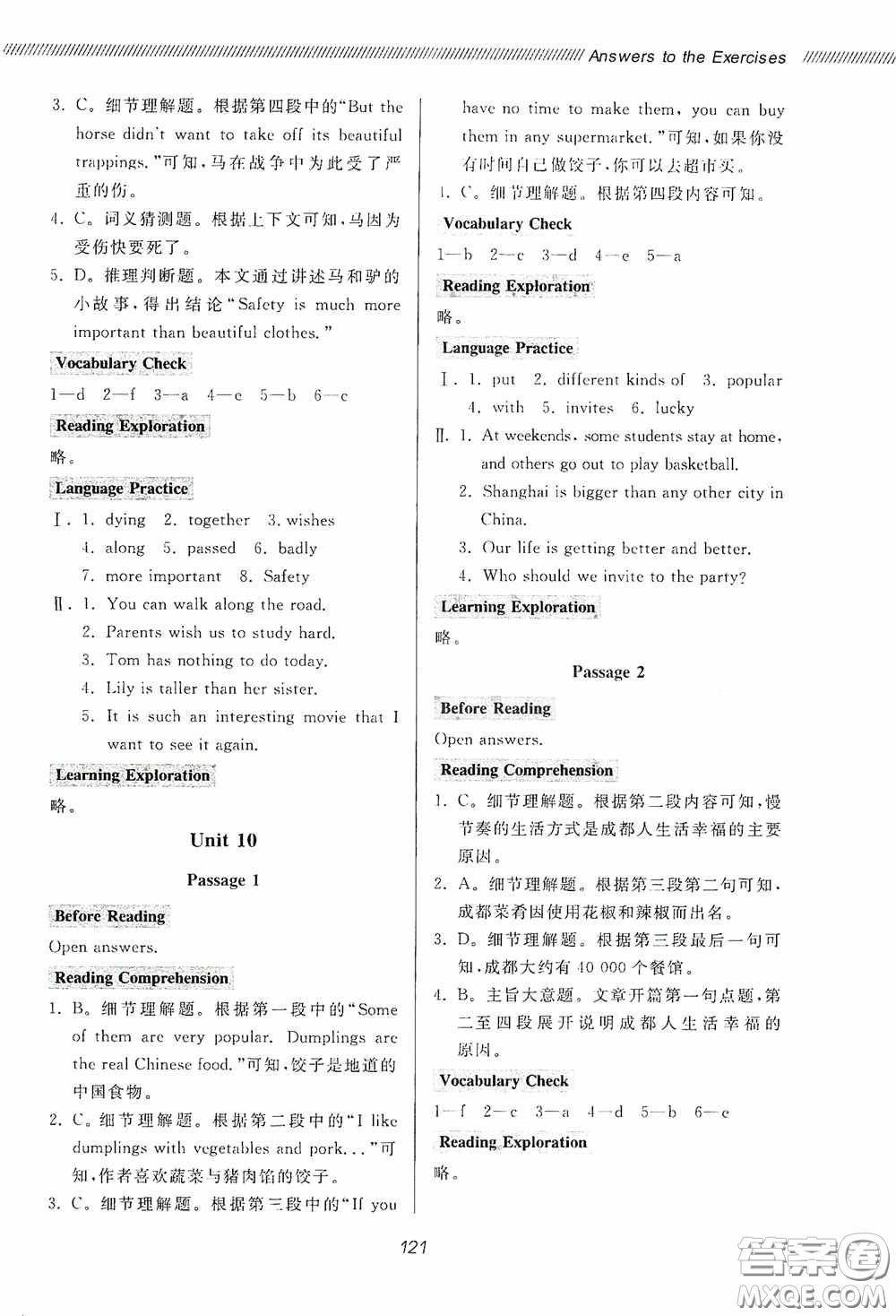 伴你學(xué)2020新課程助學(xué)叢書初中英語同步閱讀七年級下冊最新版答案