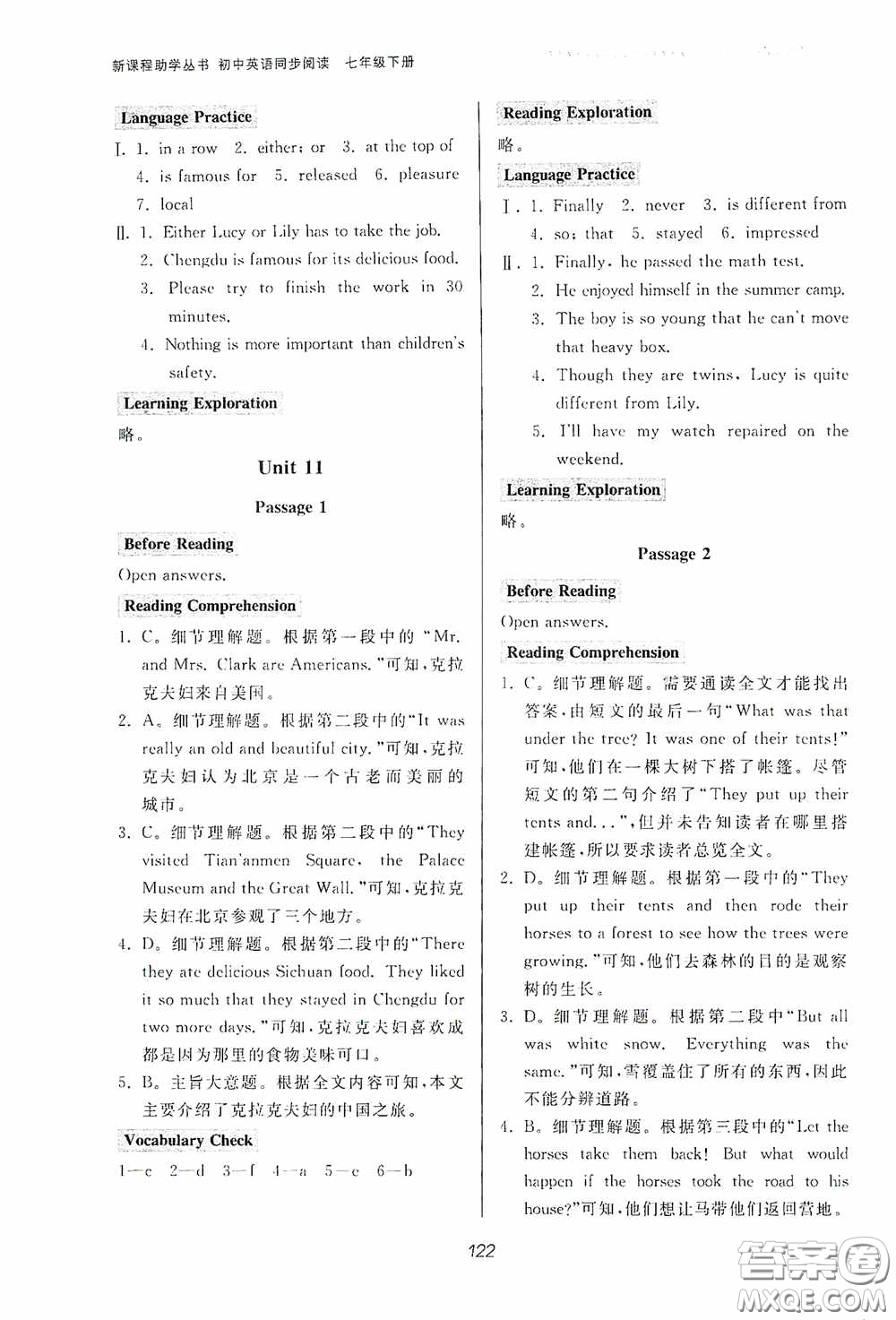 伴你學(xué)2020新課程助學(xué)叢書初中英語同步閱讀七年級下冊最新版答案