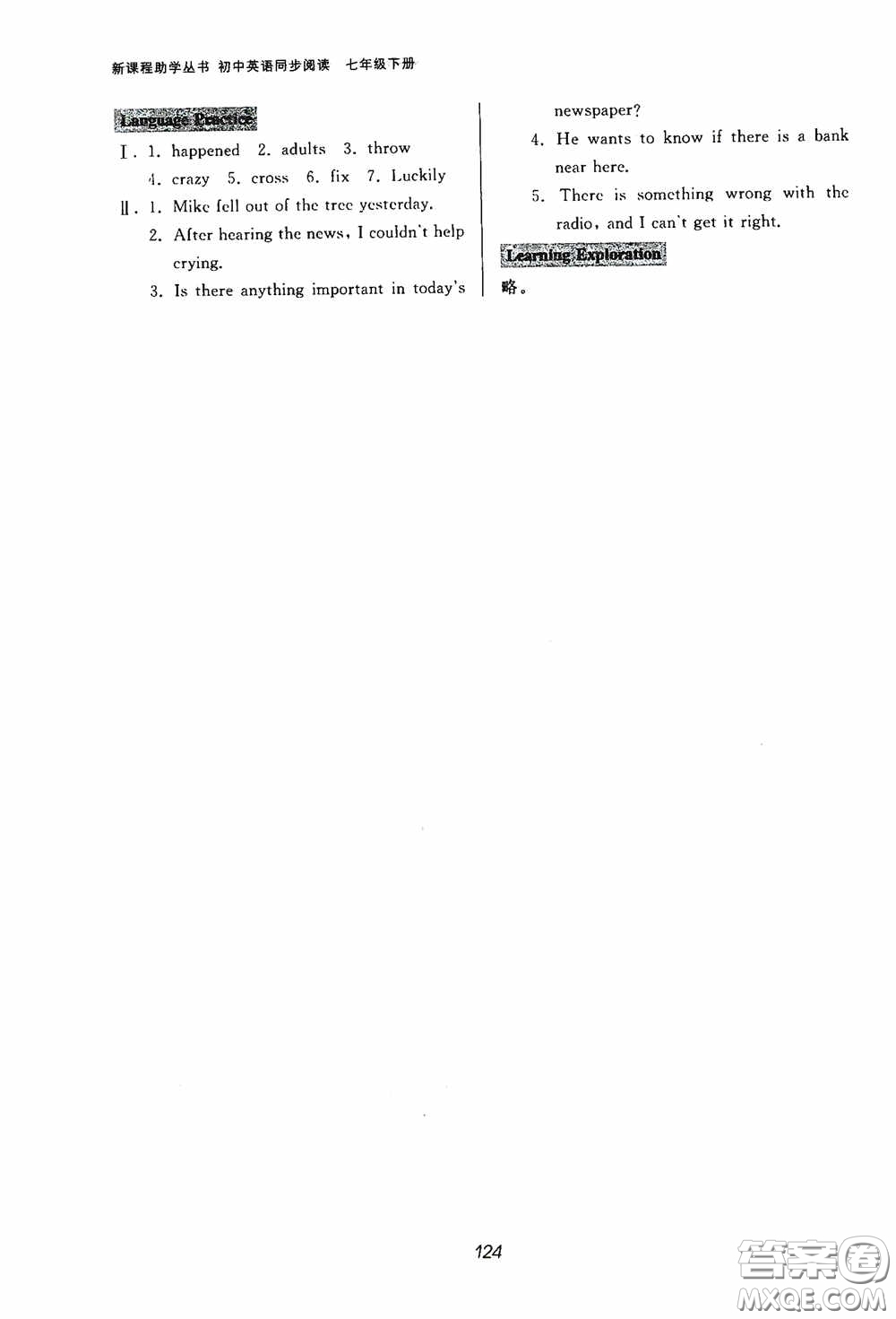 伴你學(xué)2020新課程助學(xué)叢書初中英語同步閱讀七年級下冊最新版答案