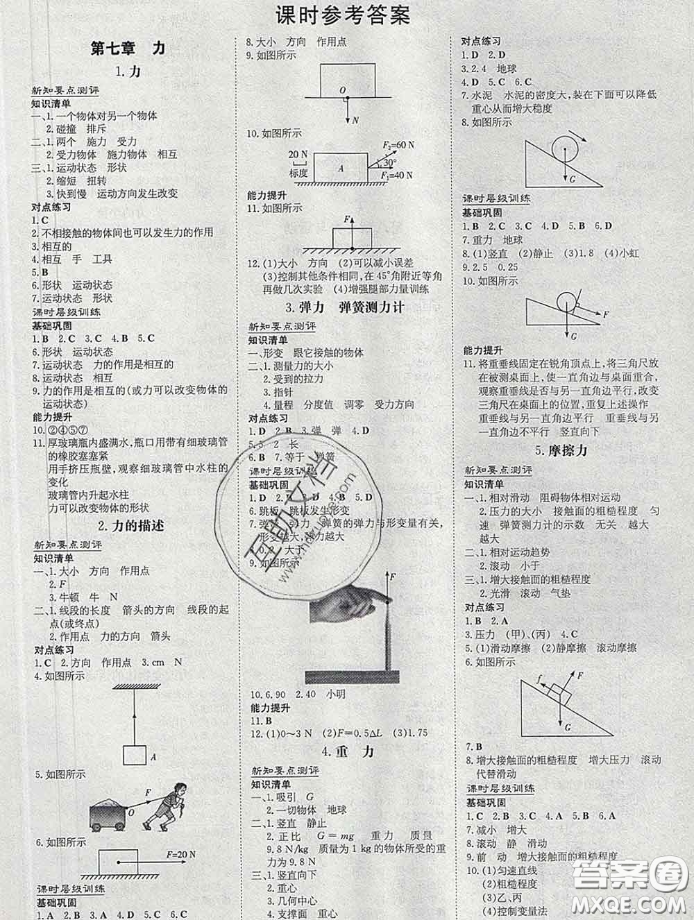 2020新版練案課時(shí)作業(yè)本八年級(jí)物理下冊(cè)教科版答案