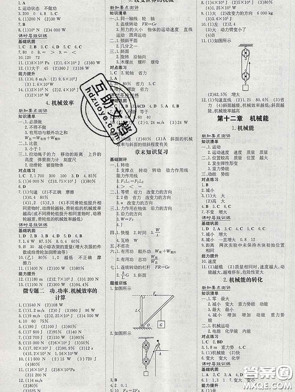 2020新版練案課時(shí)作業(yè)本八年級(jí)物理下冊(cè)教科版答案