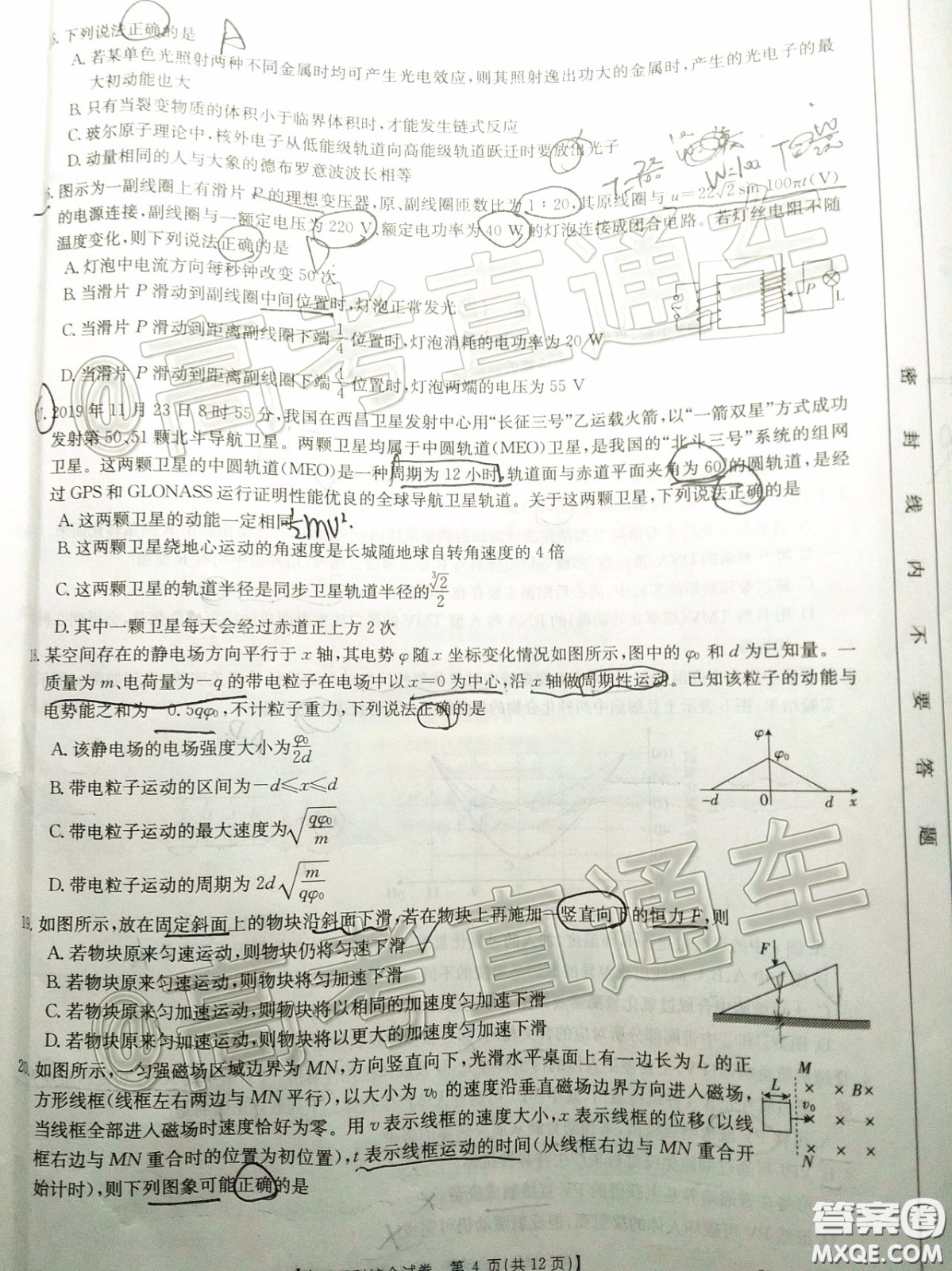 2020年陜西金太陽4月聯(lián)考理科綜合試題及答案