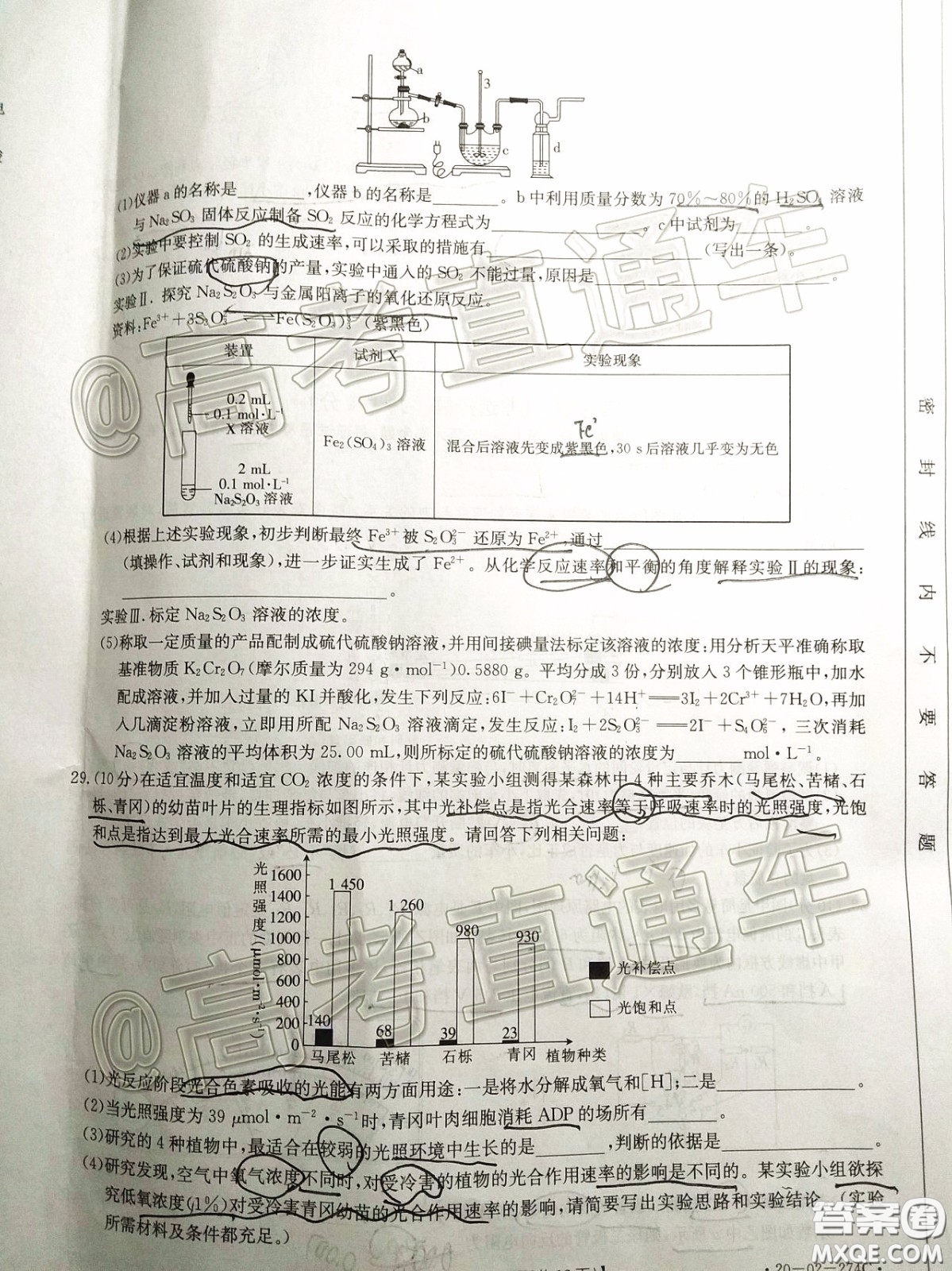 2020年陜西金太陽4月聯(lián)考理科綜合試題及答案