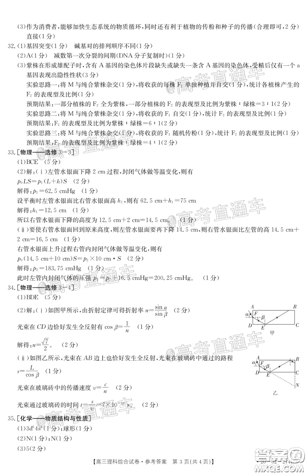 2020年陜西金太陽4月聯(lián)考理科綜合試題及答案