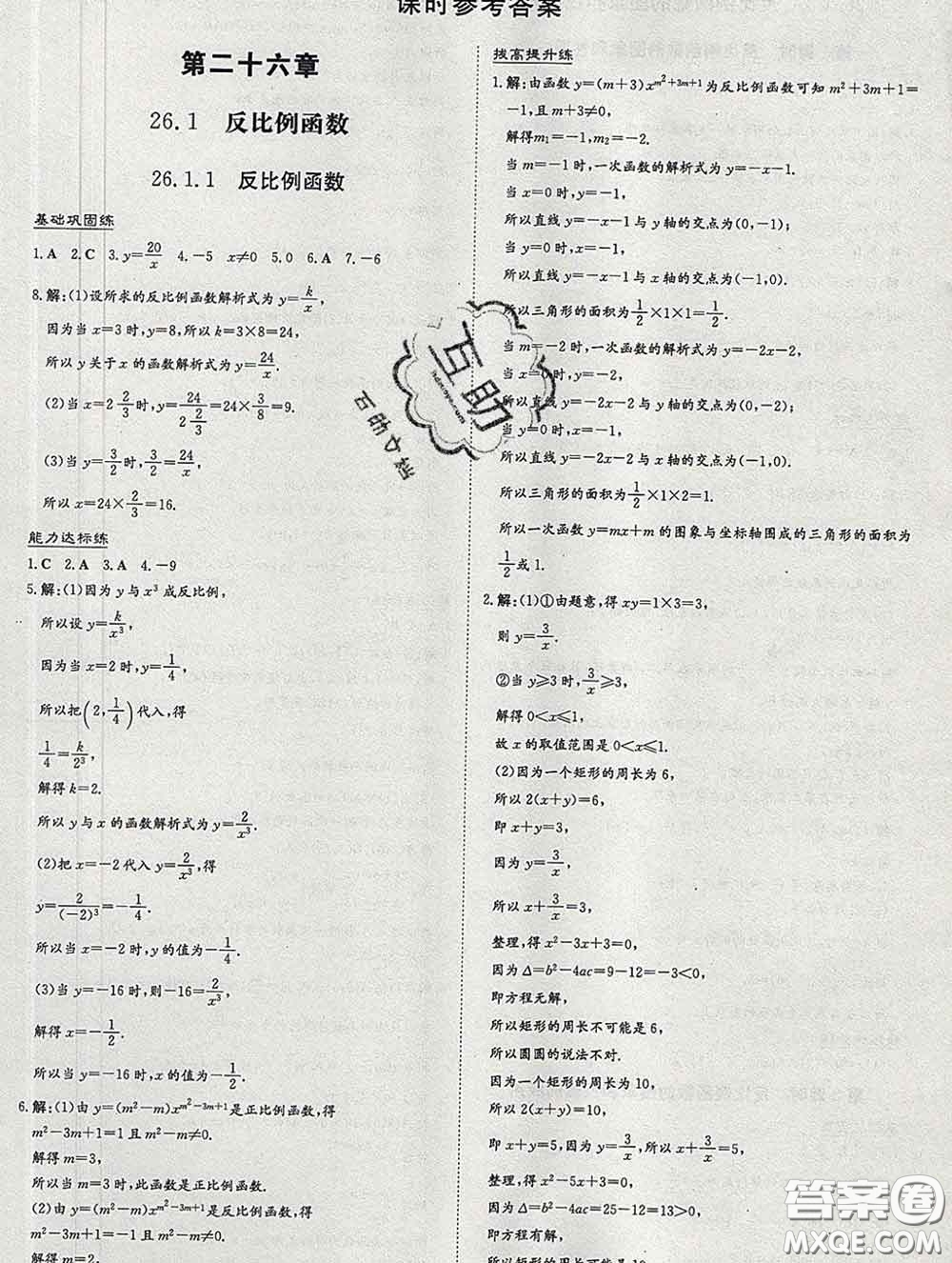 2020新版練案課時(shí)作業(yè)本九年級(jí)數(shù)學(xué)下冊(cè)人教版答案