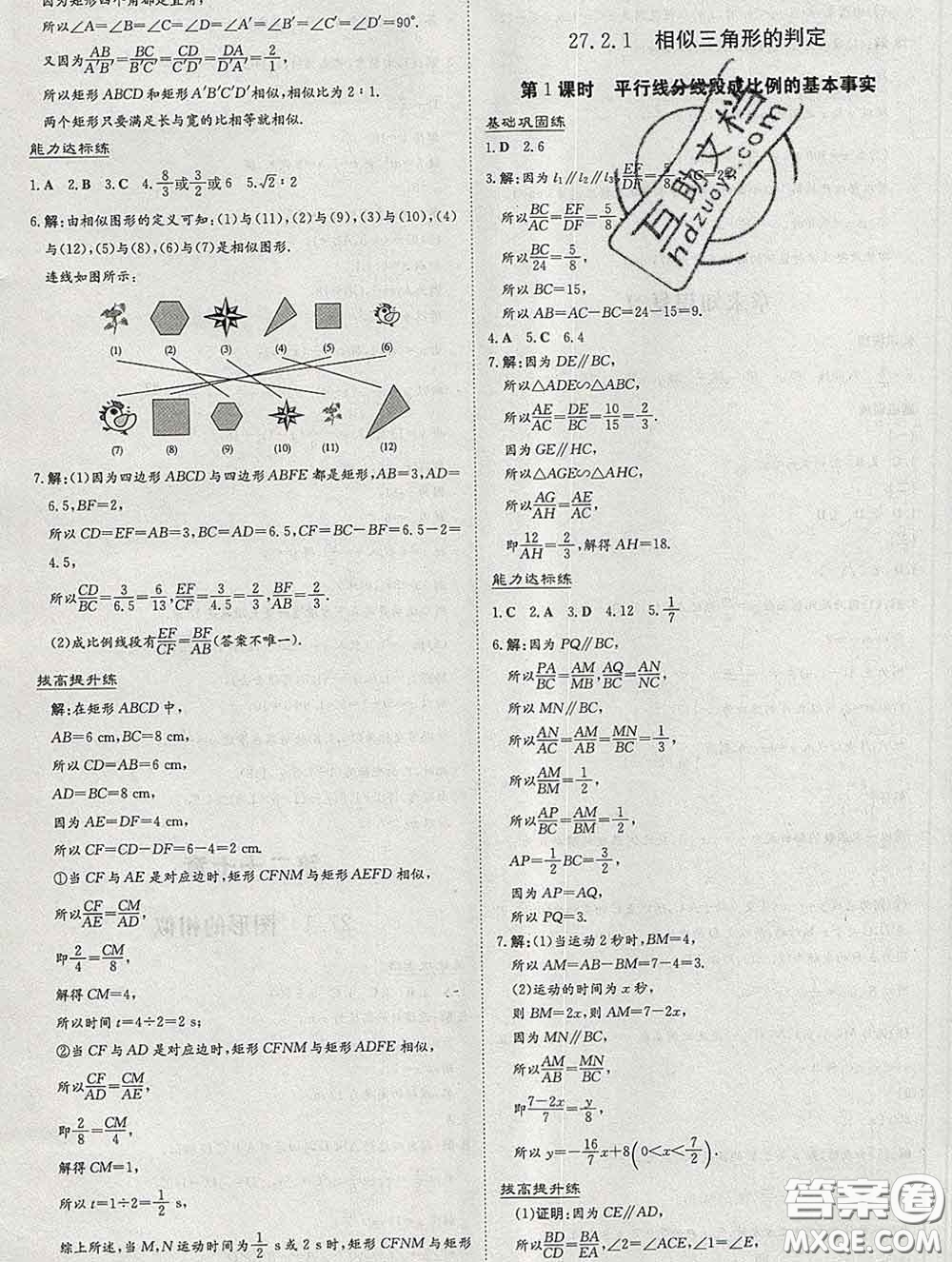 2020新版練案課時(shí)作業(yè)本九年級(jí)數(shù)學(xué)下冊(cè)人教版答案