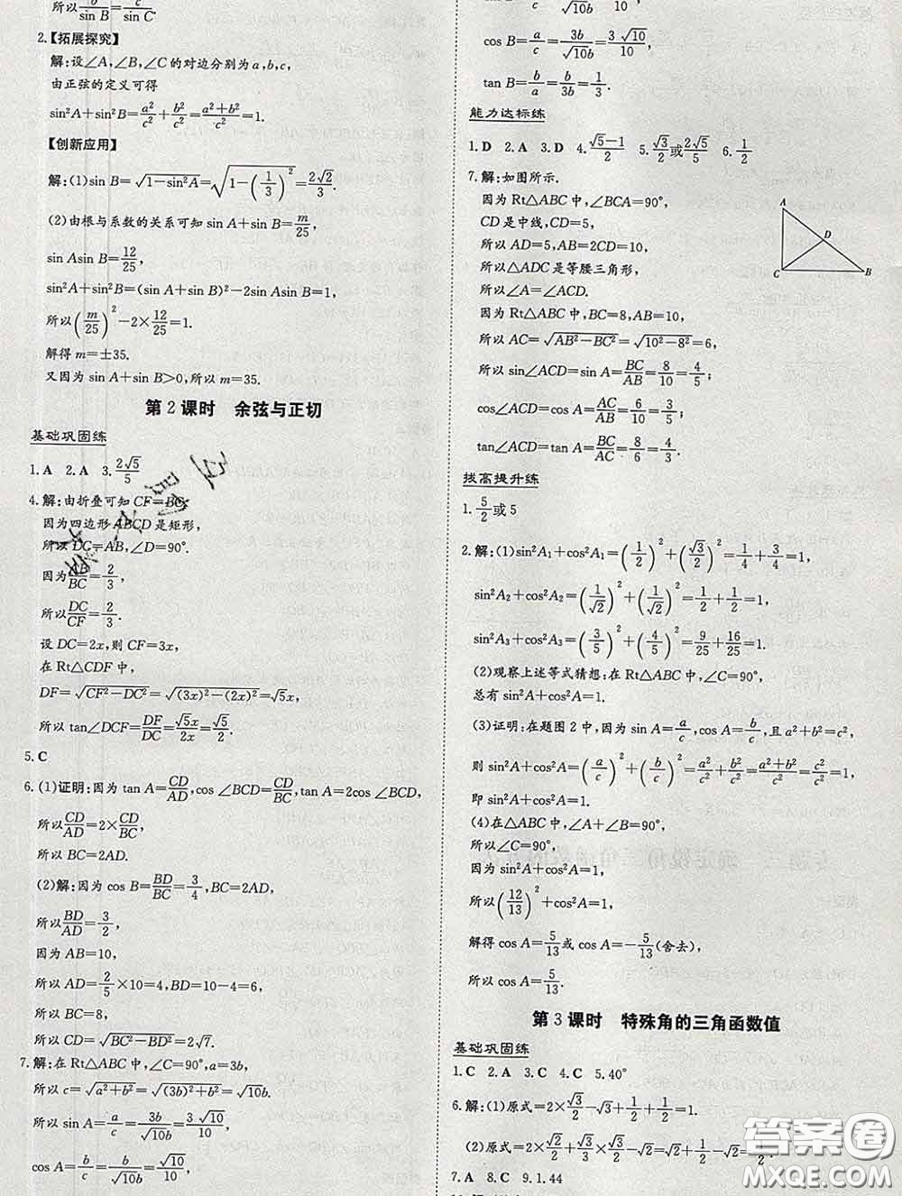 2020新版練案課時(shí)作業(yè)本九年級(jí)數(shù)學(xué)下冊(cè)人教版答案