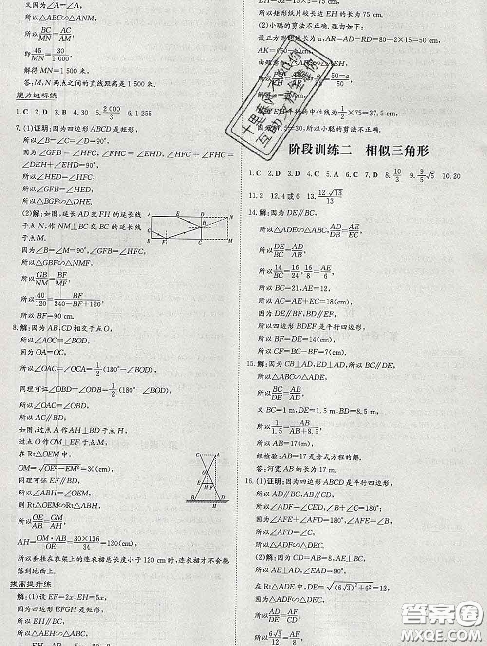 2020新版練案課時(shí)作業(yè)本九年級(jí)數(shù)學(xué)下冊(cè)人教版答案