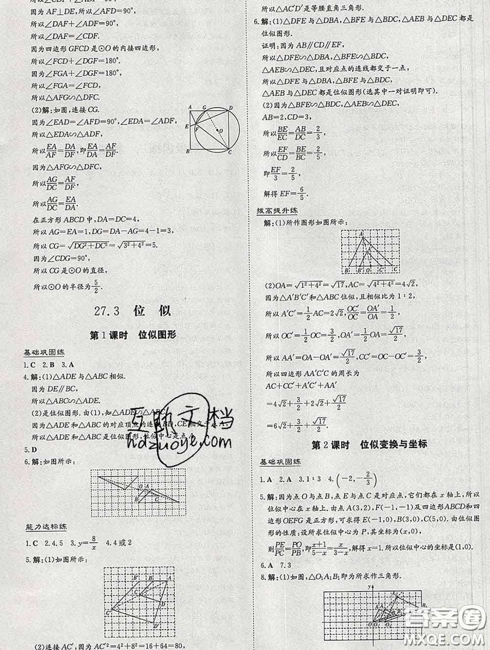 2020新版練案課時(shí)作業(yè)本九年級(jí)數(shù)學(xué)下冊(cè)人教版答案