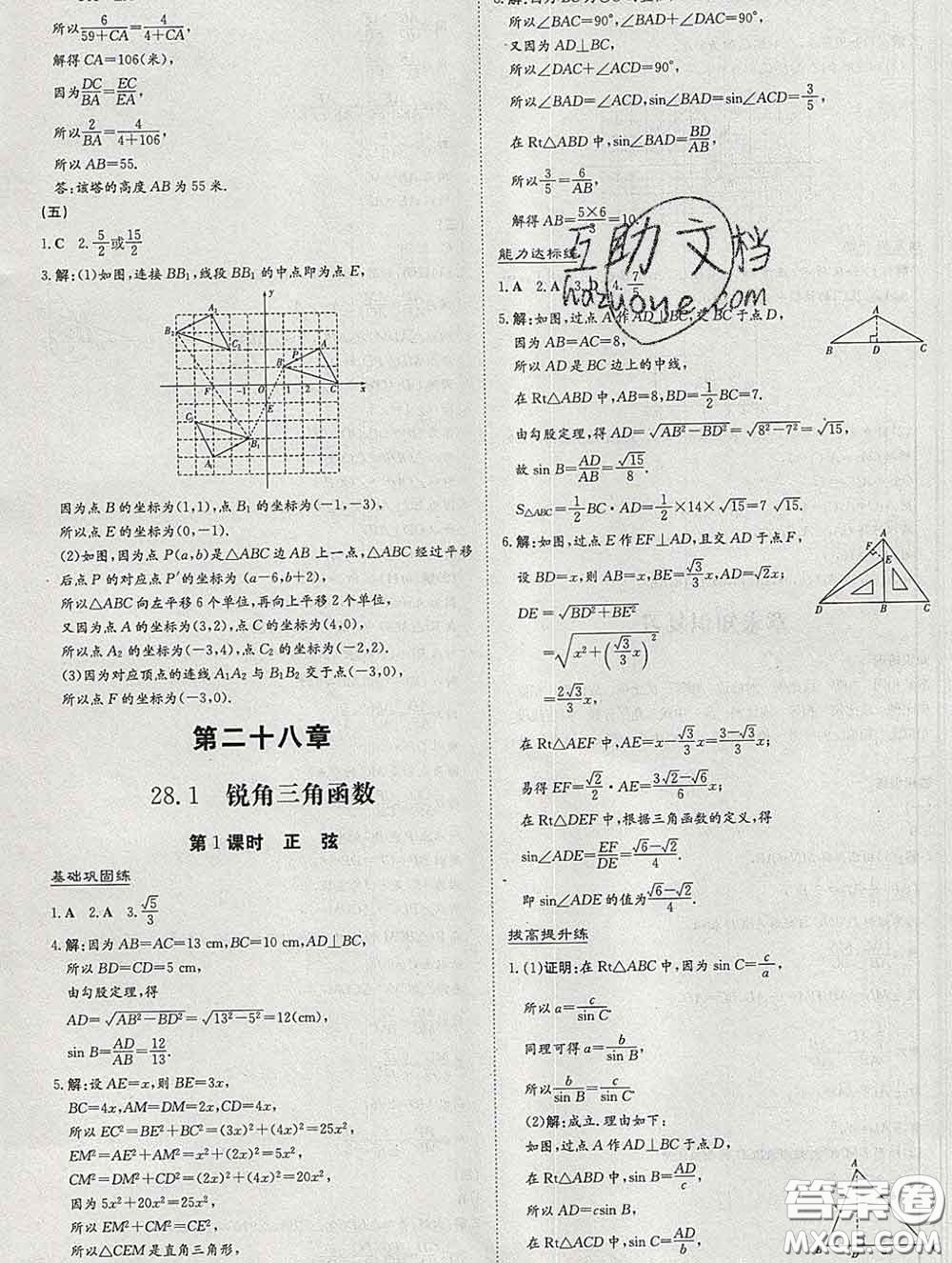 2020新版練案課時(shí)作業(yè)本九年級(jí)數(shù)學(xué)下冊(cè)人教版答案