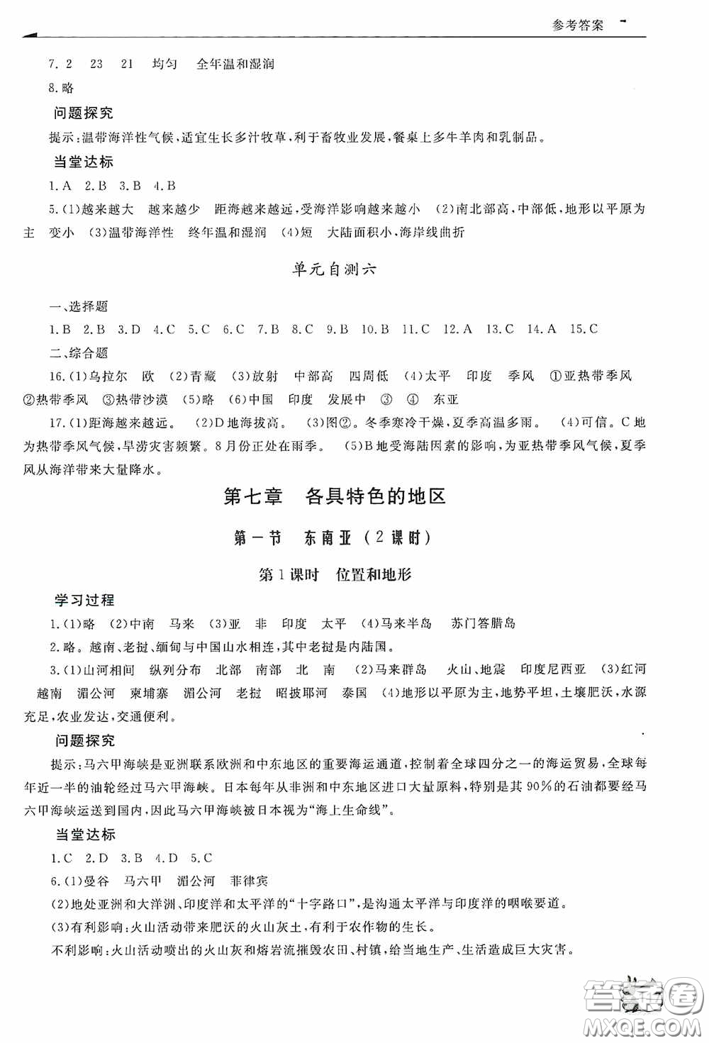 伴你學(xué)2020新課程助學(xué)叢書地理七年級下冊最新版答案