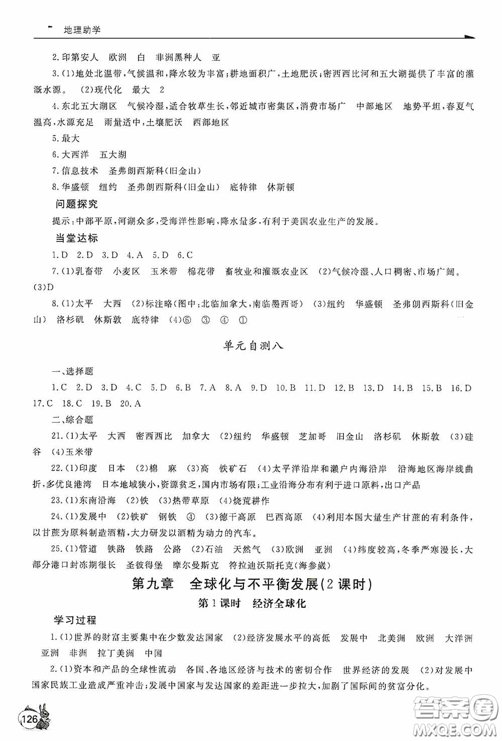 伴你學(xué)2020新課程助學(xué)叢書地理七年級下冊最新版答案