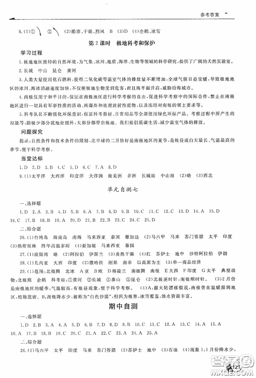 伴你學(xué)2020新課程助學(xué)叢書地理七年級下冊最新版答案