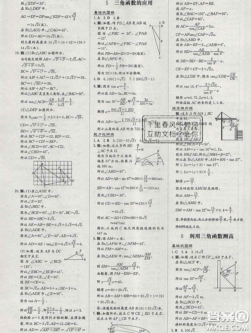 2020新版練案課時(shí)作業(yè)本九年級(jí)數(shù)學(xué)下冊(cè)北師版答案