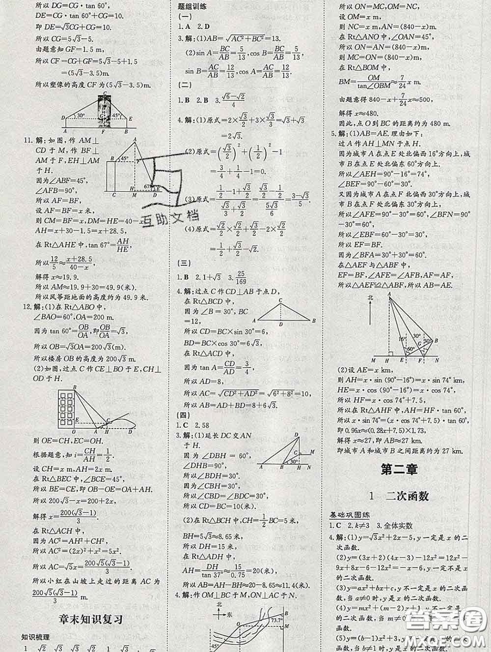 2020新版練案課時(shí)作業(yè)本九年級(jí)數(shù)學(xué)下冊(cè)北師版答案