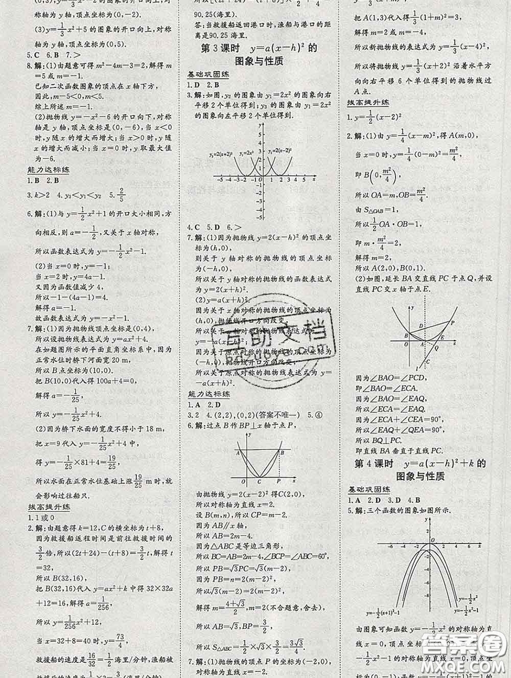 2020新版練案課時(shí)作業(yè)本九年級(jí)數(shù)學(xué)下冊(cè)北師版答案