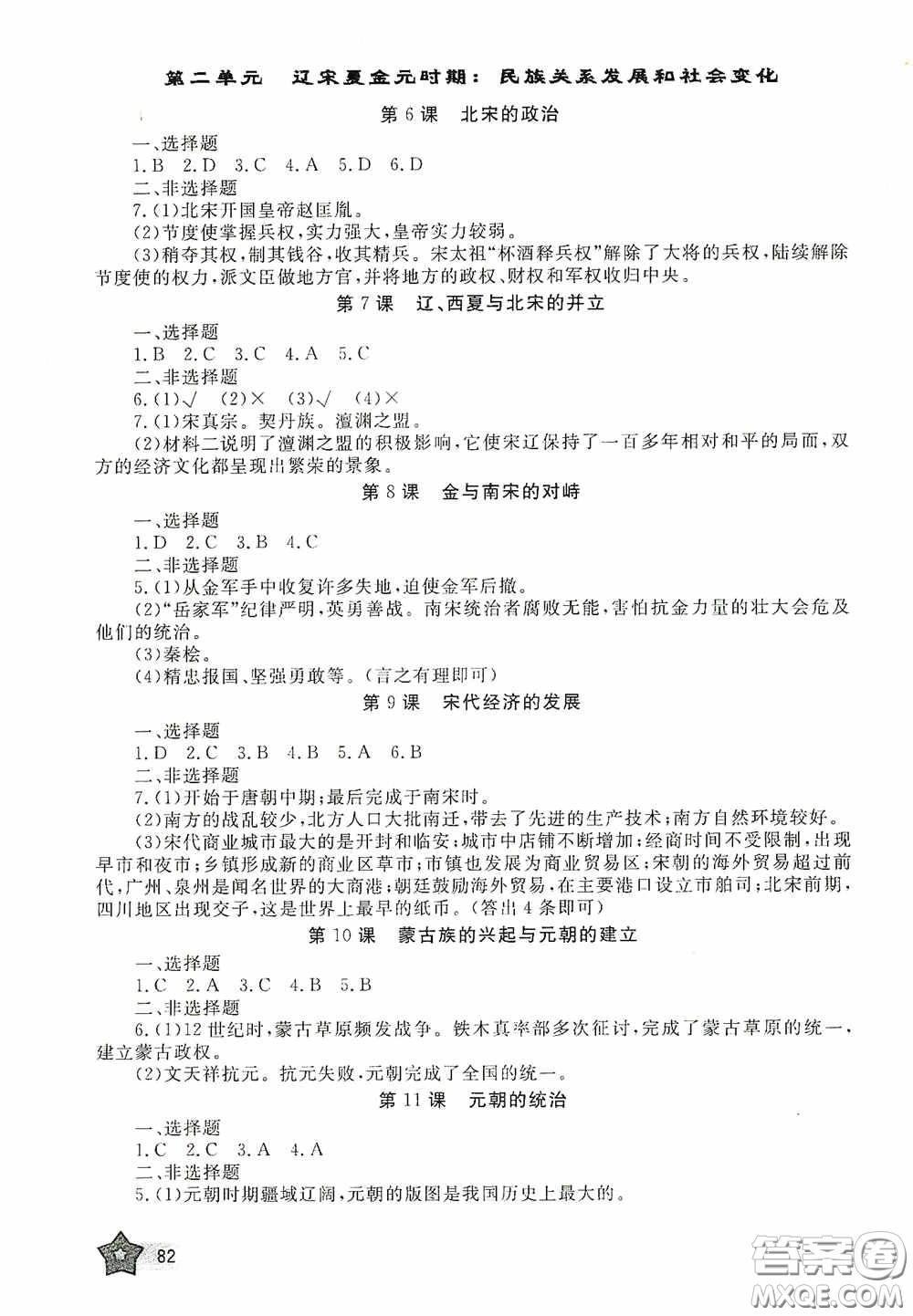 伴你學(xué)2020新課程助學(xué)叢書歷史七年級(jí)下冊(cè)最新版答案